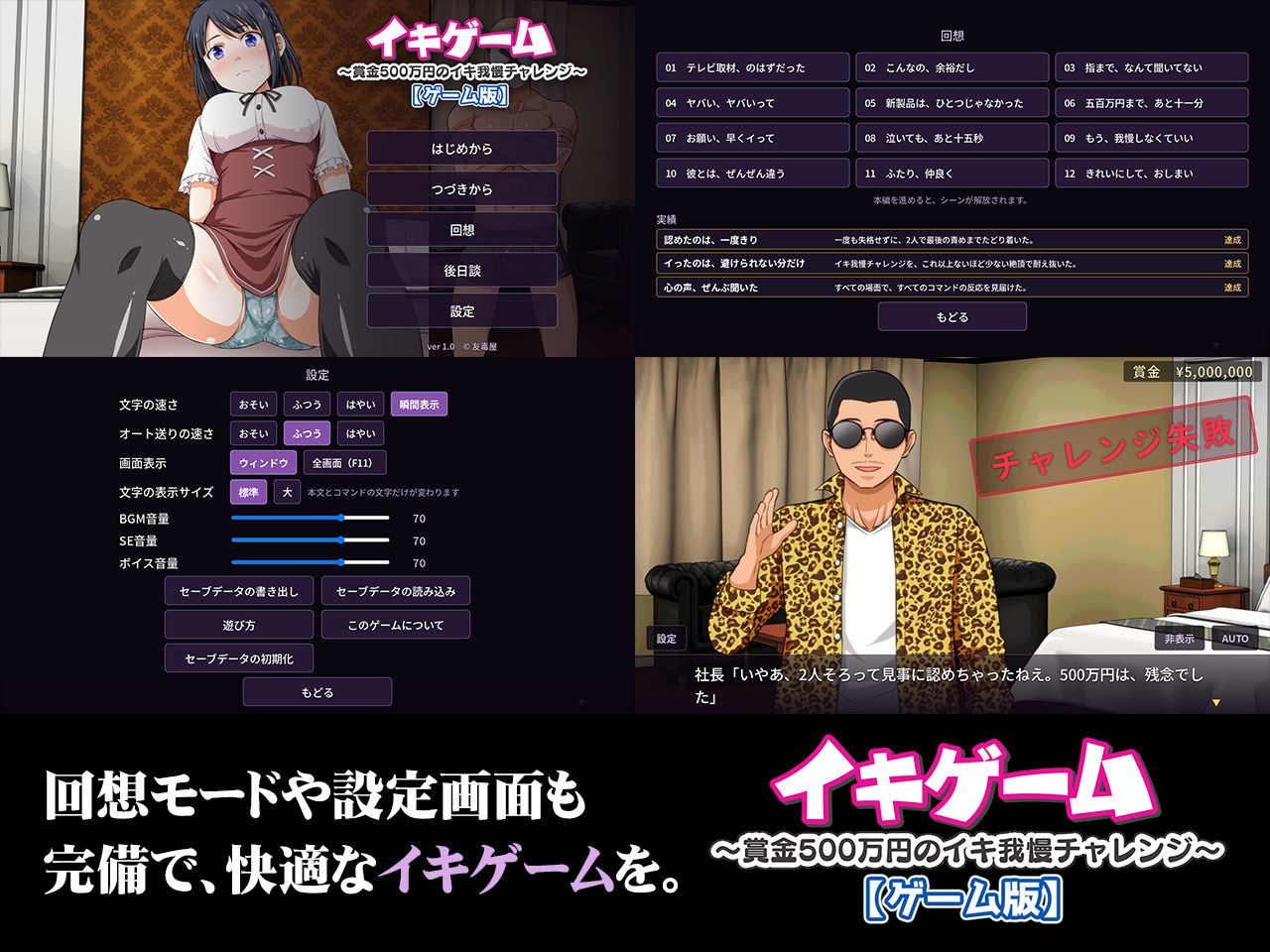 イキゲーム 〜賞金500万円のイキ我慢チャレンジ〜【ゲーム版】