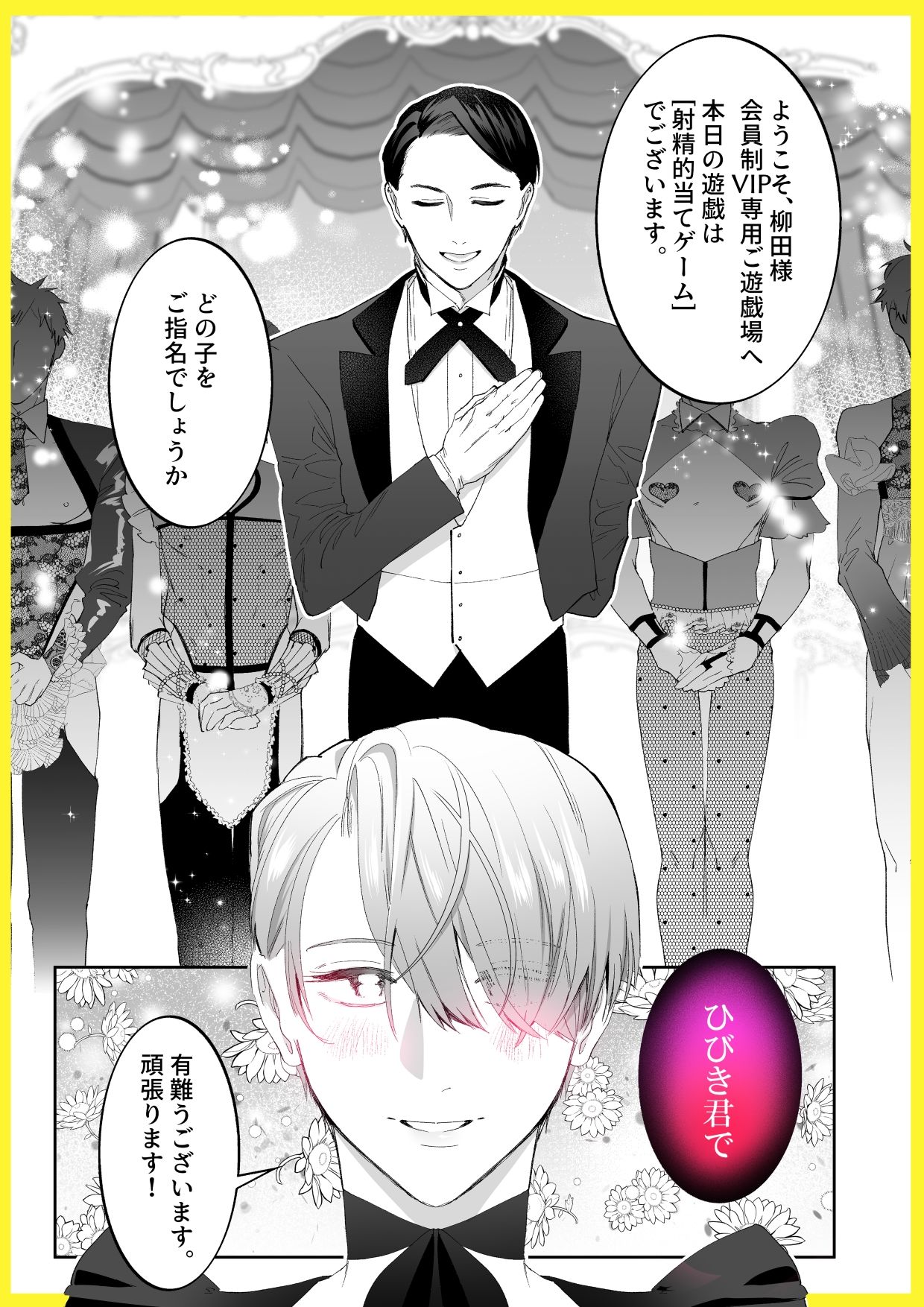 おとなの御遊戯
