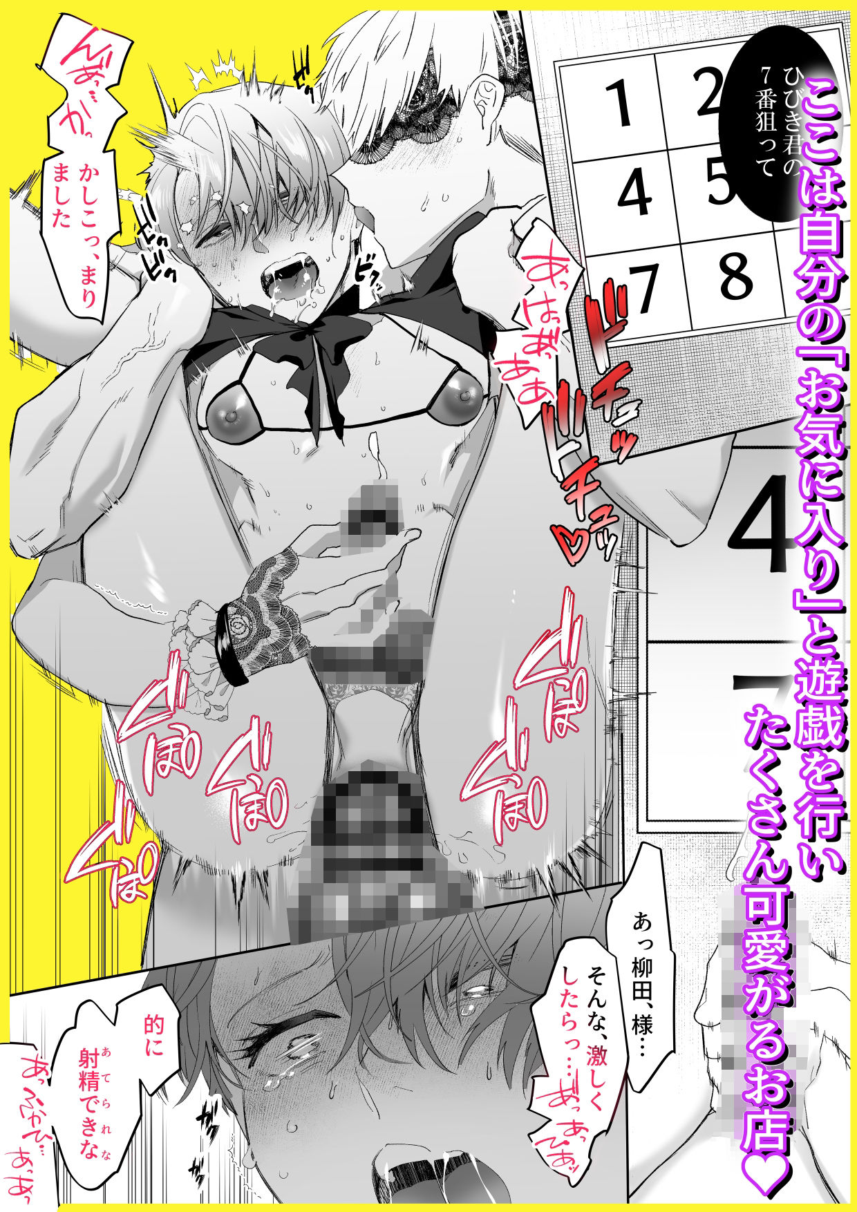 おとなの御遊戯