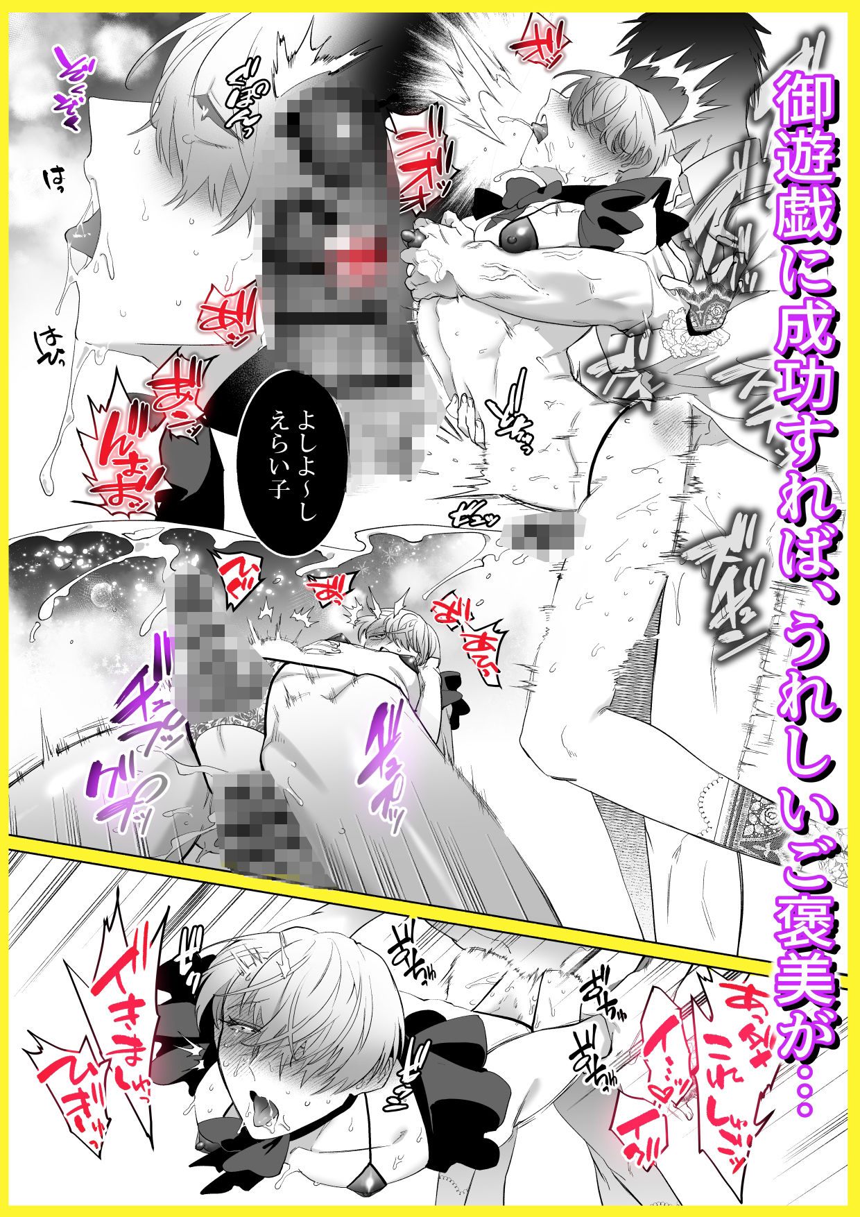 おとなの御遊戯