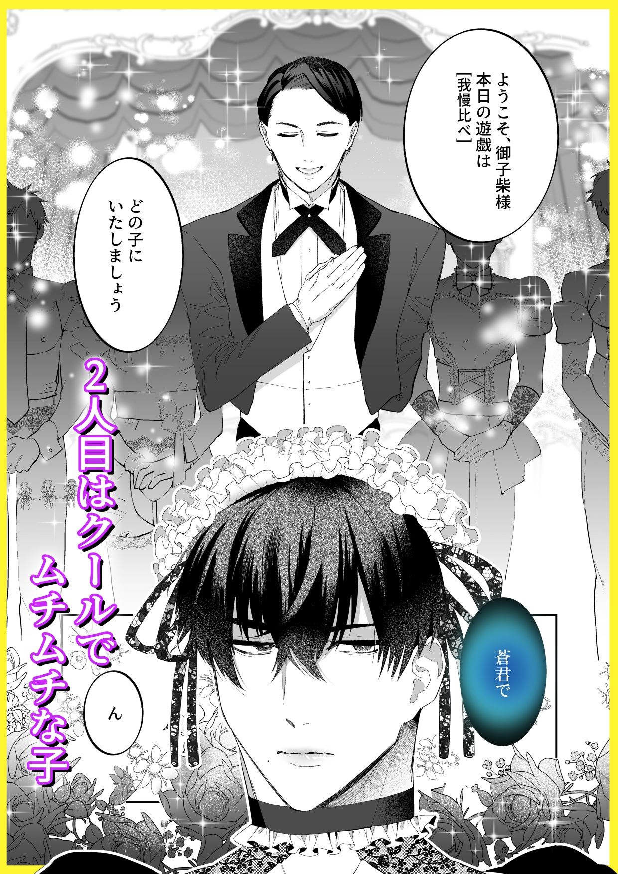おとなの御遊戯