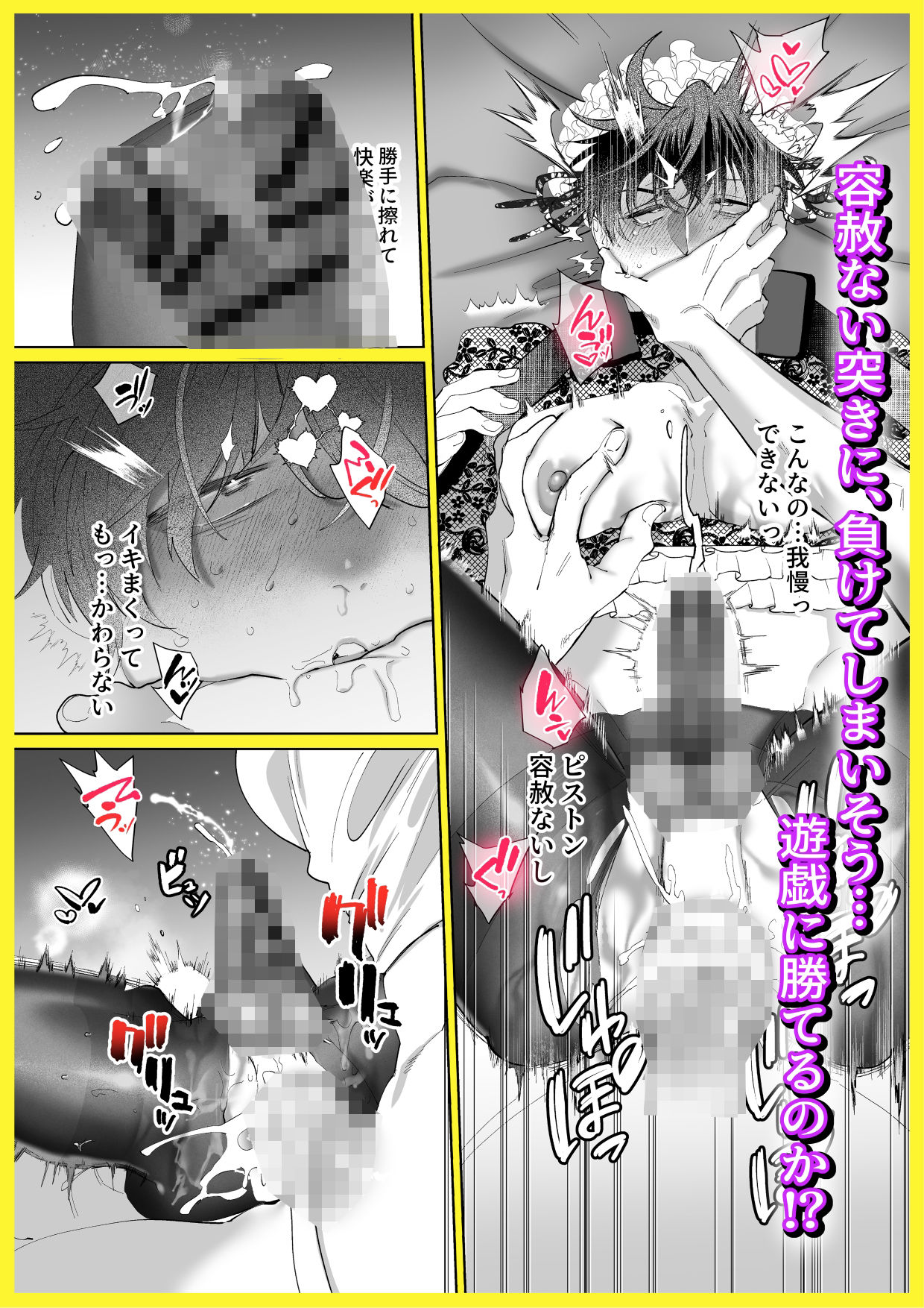 おとなの御遊戯