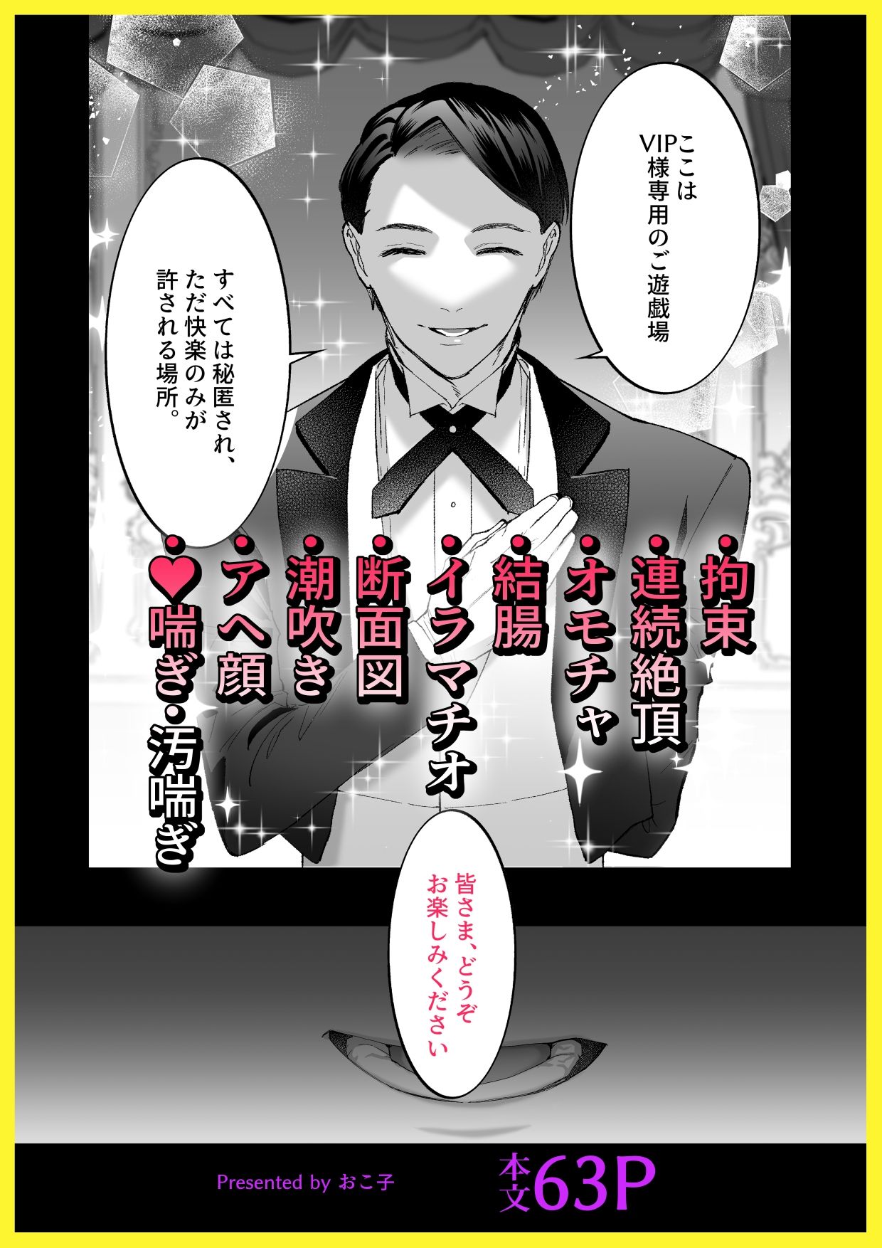 おとなの御遊戯