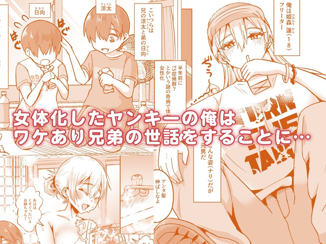 TSヤンキーギャルはママになりたいっ？