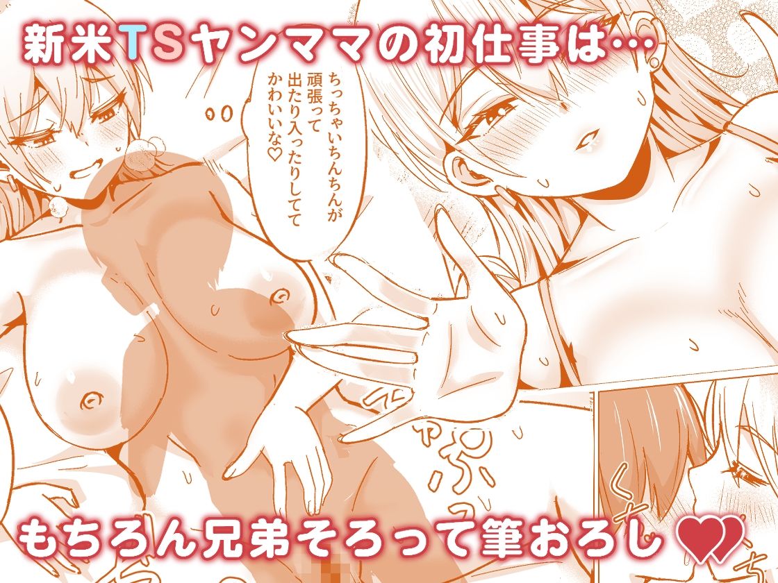 TSヤンキーギャルはママになりたいっ？