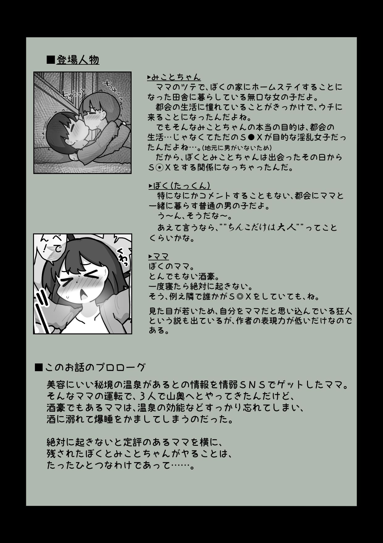 ホームステイ女子みことちゃんとママに隠れて温泉宿ックス!!