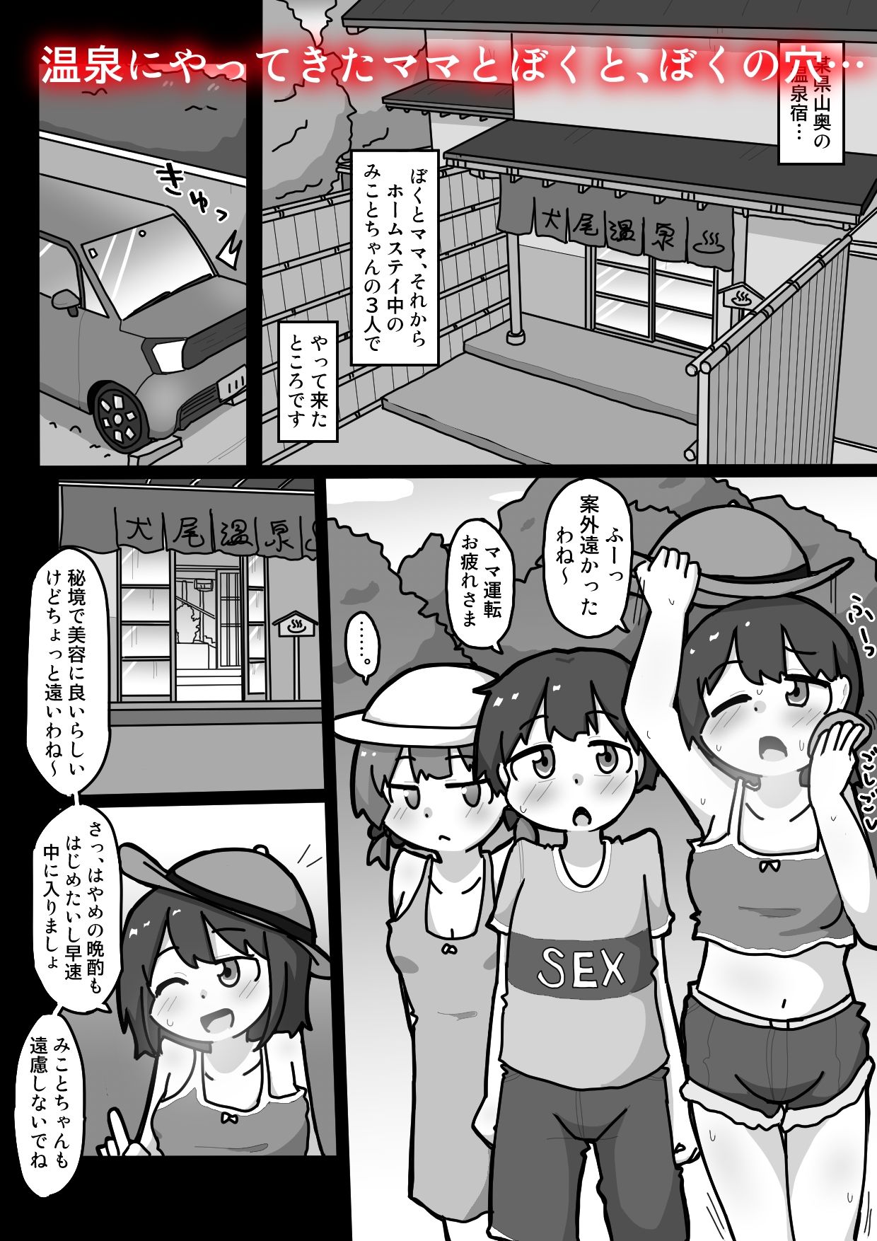 ホームステイ女子みことちゃんとママに隠れて温泉宿ックス!!