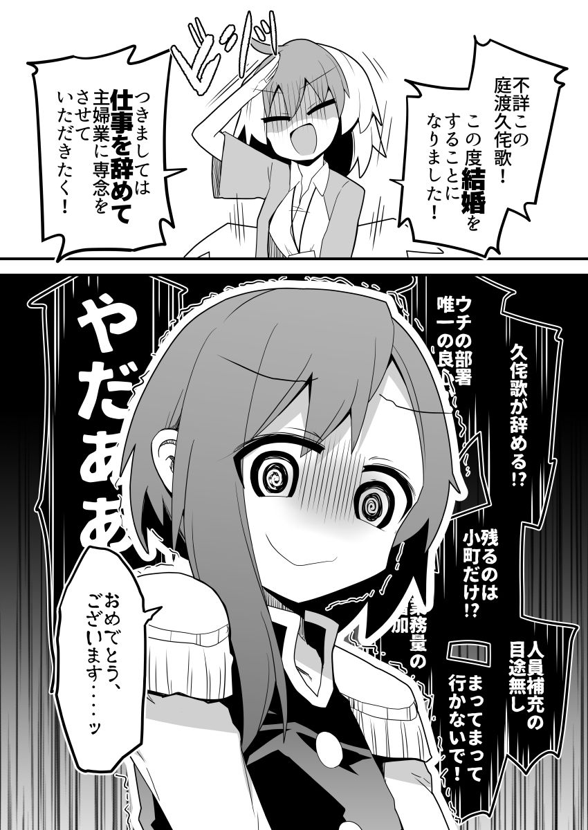 新婚あまあましゃちくたか