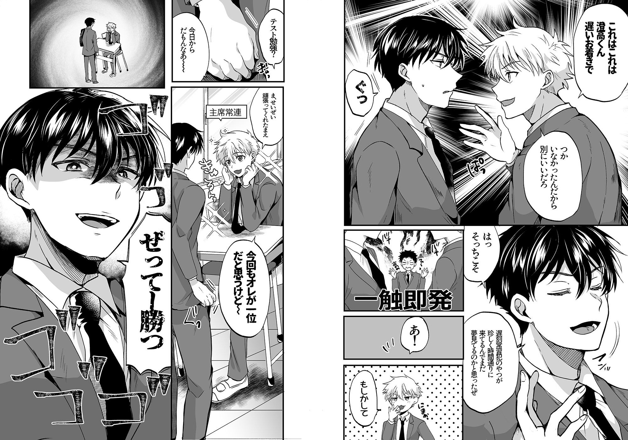 お前にだけは絶対負けない！