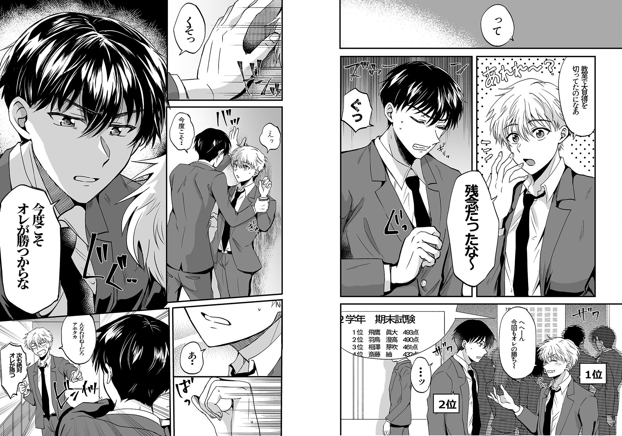 お前にだけは絶対負けない！
