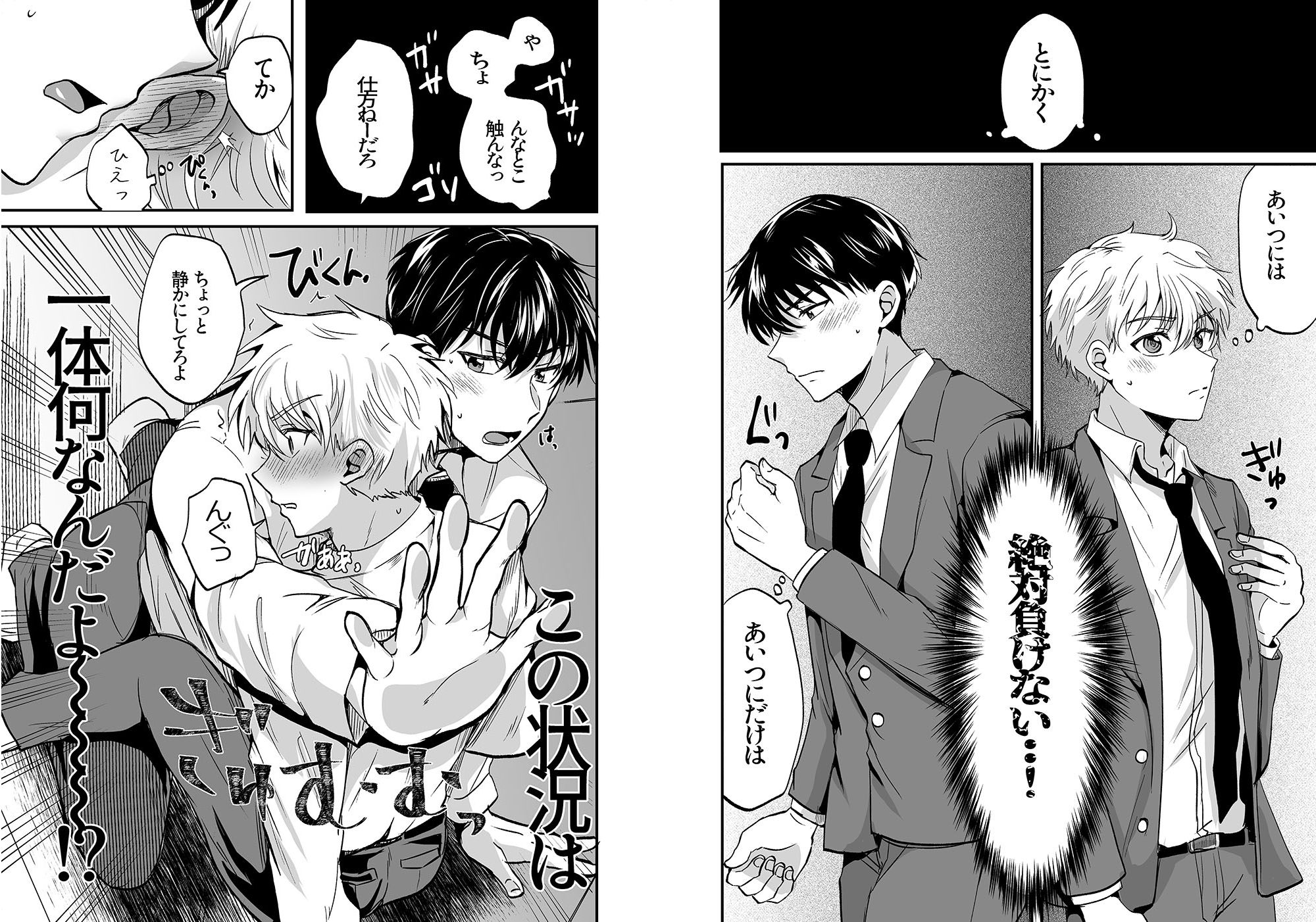 お前にだけは絶対負けない！