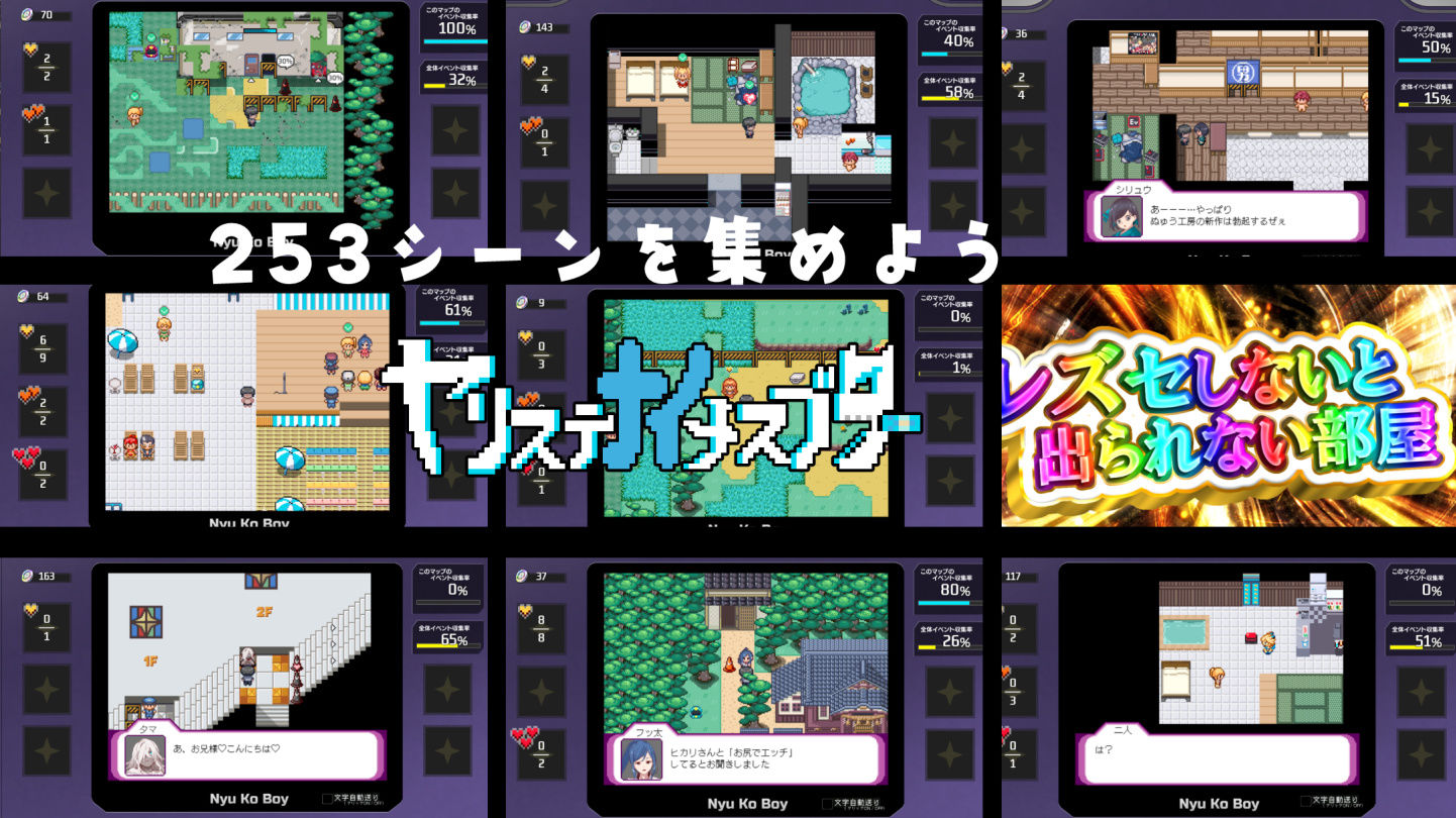 ヤリステナイメスブター 世界を救った後の ボクの日常『性』活