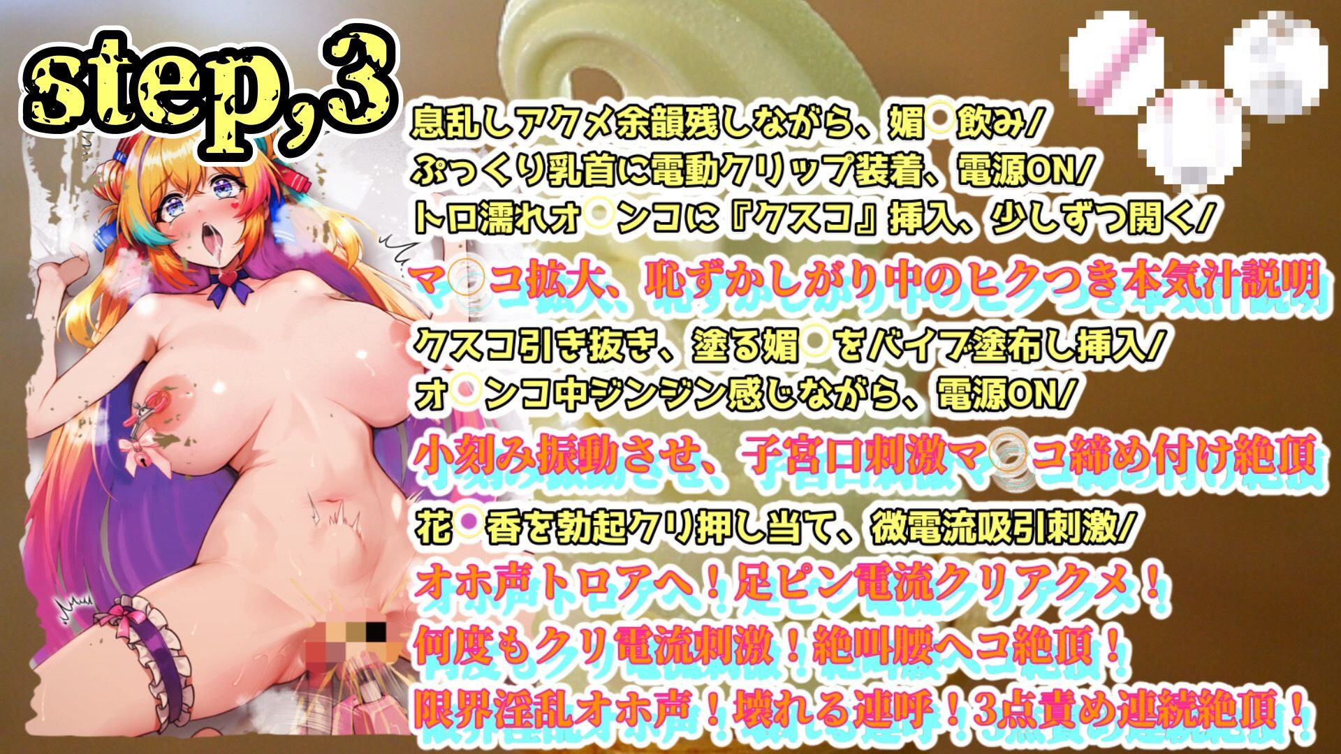 【実演】『女体快楽実験場』 被験体No,020「甘咲ちる」Stage,1後編【オホ声】