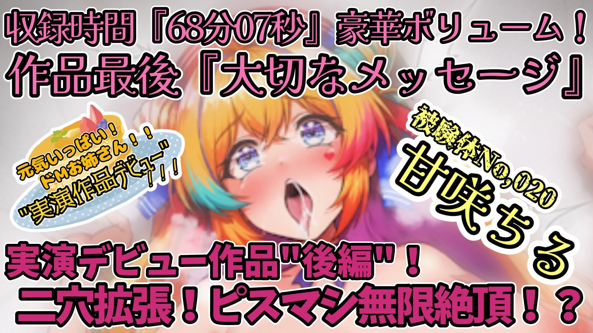 【実演】『女体快楽実験場』 被験体No,020「甘咲ちる」Stage,1後編【オホ声】