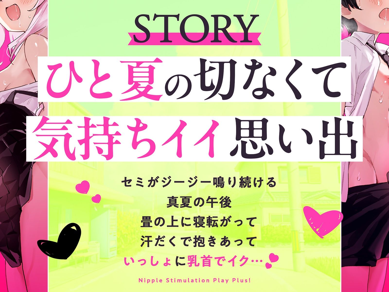 【乳首相撲】イクまで実践！乳首開発ごっこ＋！〜「変な感じがする…」から「声が出ちゃったよぅ、どうしてぇ…？」まで〜