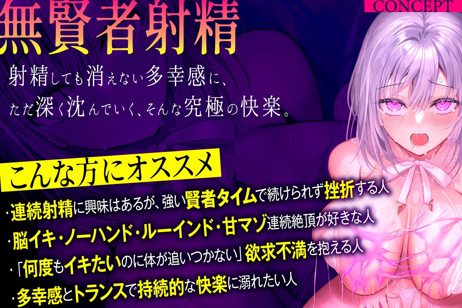 【無賢者射精】誰でも出来る！初めての「催●式」無限連続発射！〜賢者タイムゼロ！何度でもびゅくびゅく搾られ射精！〜