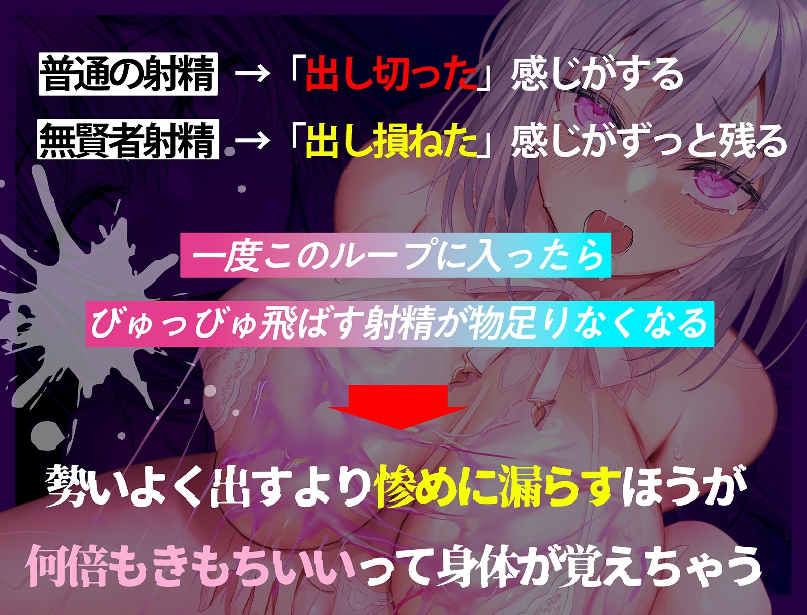 【無賢者射精】誰でも出来る！初めての「催●式」無限連続発射！〜賢者タイムゼロ！何度でもびゅくびゅく搾られ射精！〜