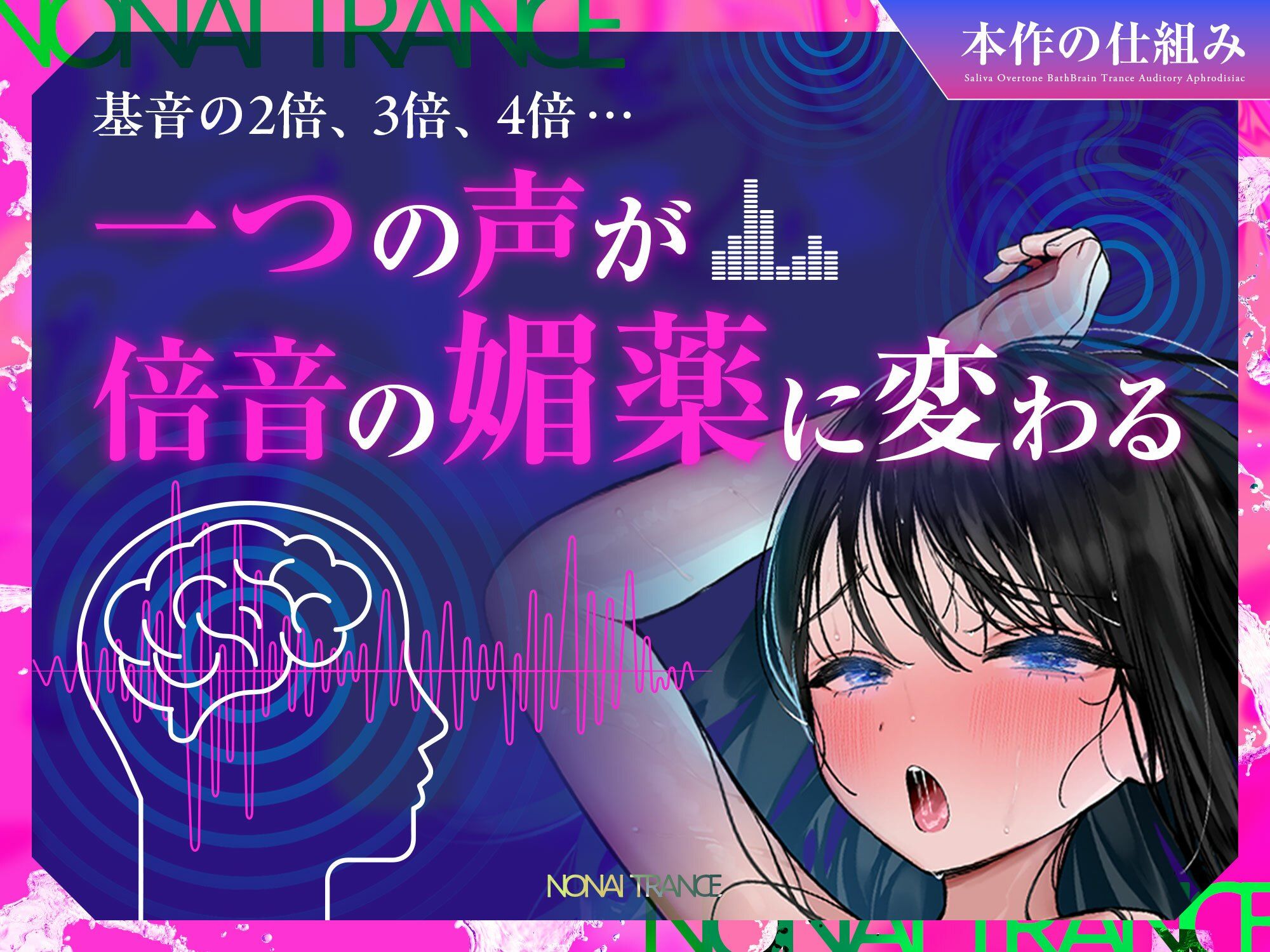 脳内 『媚薬』 トランス〜耳から注ぐ強●発情音声〜 #聴くだけでイク #強●脳イキ