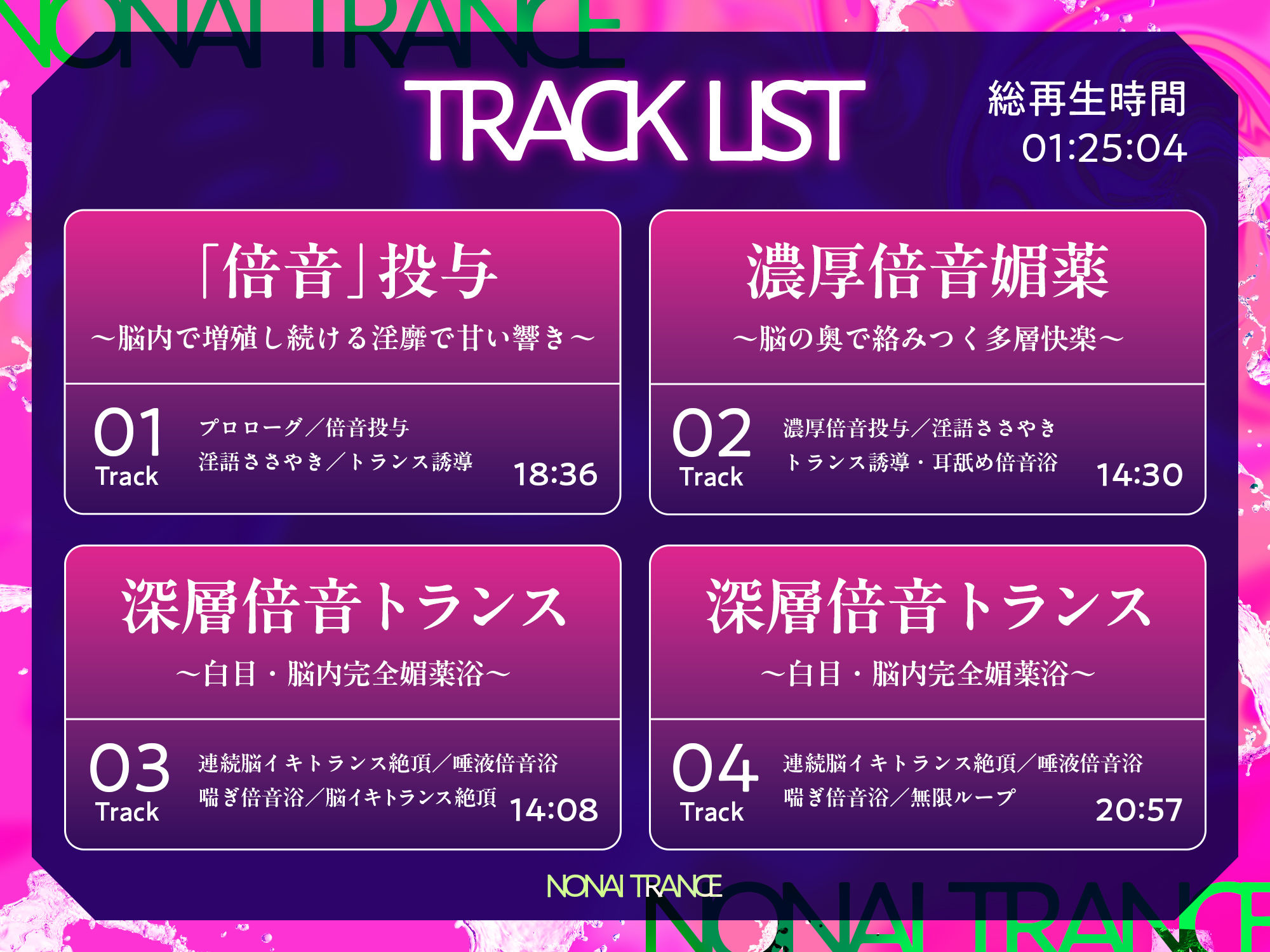 脳内 『媚薬』 トランス〜耳から注ぐ強●発情音声〜 #聴くだけでイク #強●脳イキ