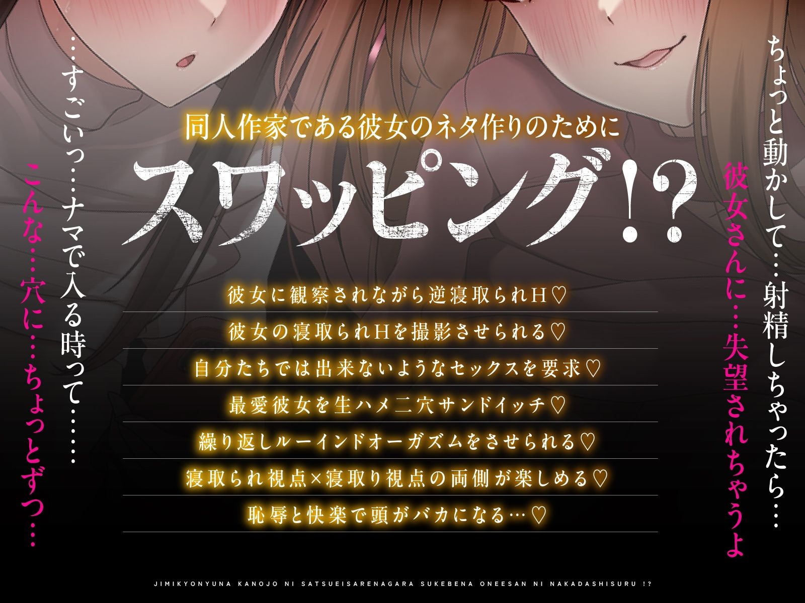 【NTR×恋人交換】生ハメ観察スワップH〜地味巨乳な彼女に撮影されながらスケベなお姉さんに中出しする！？