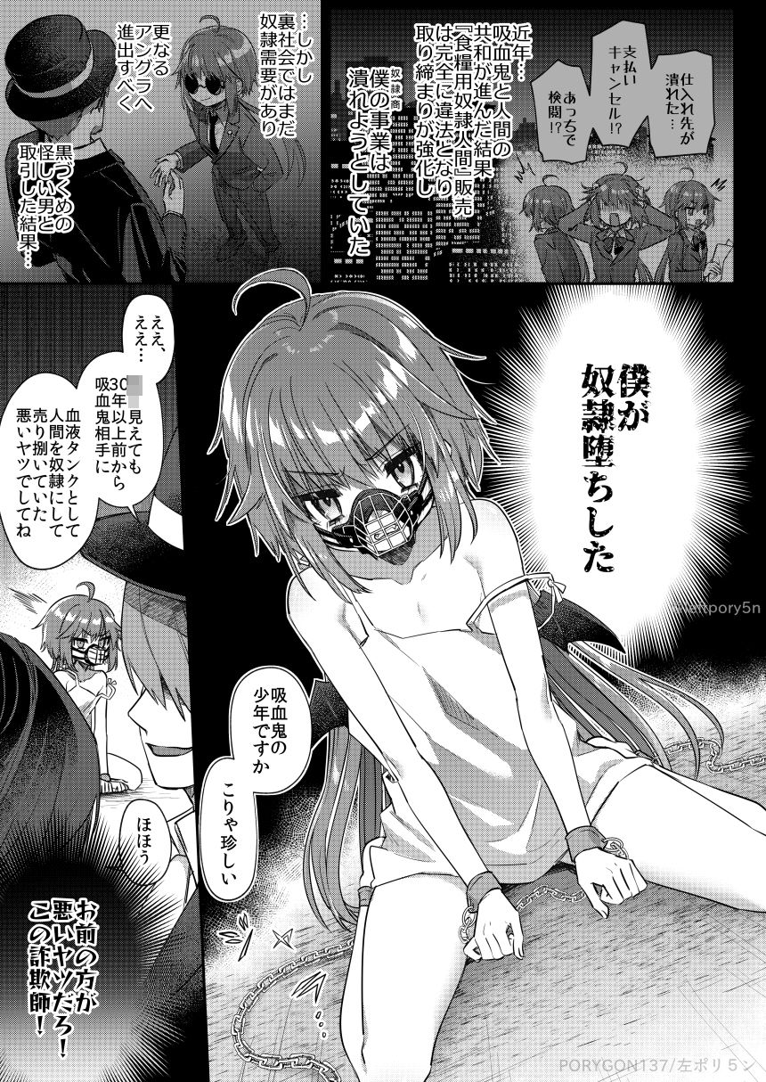 愛玩ペットになった元奴〇商吸血鬼