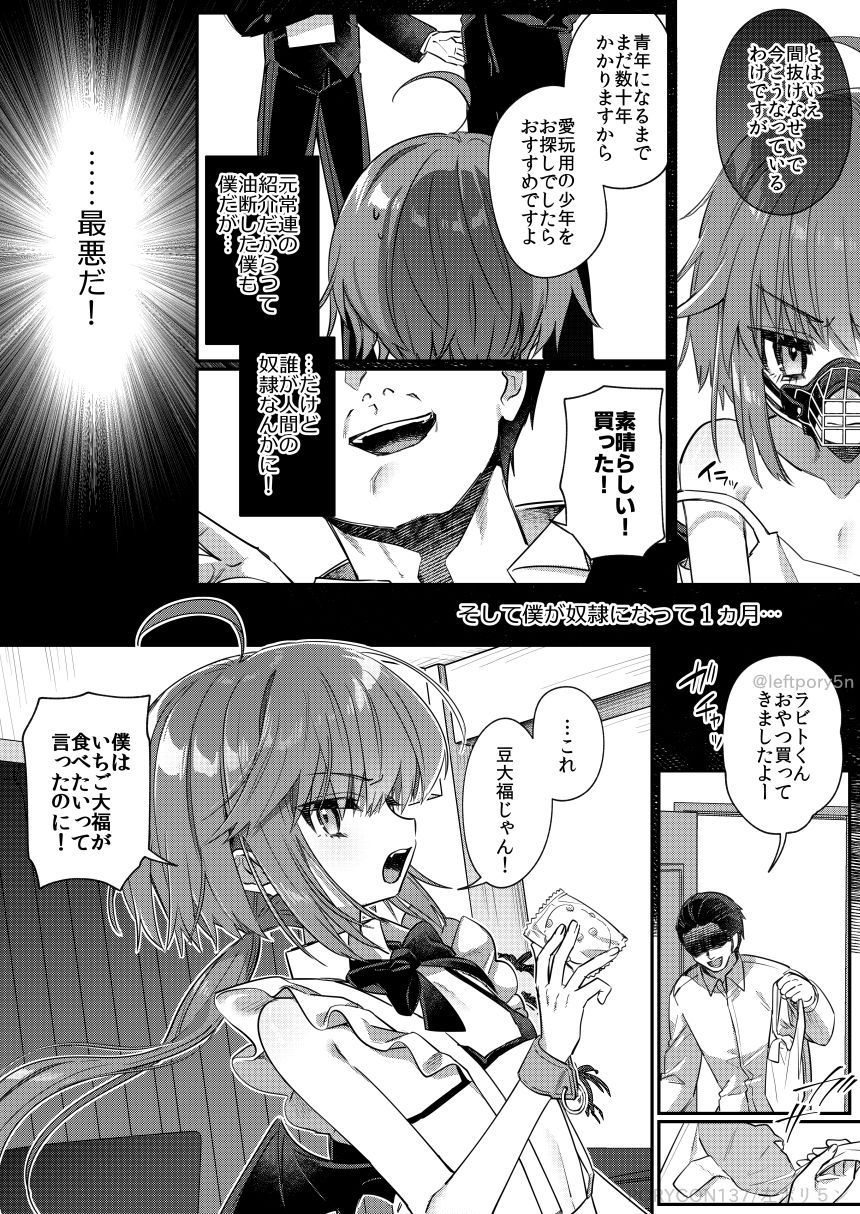 愛玩ペットになった元奴〇商吸血鬼
