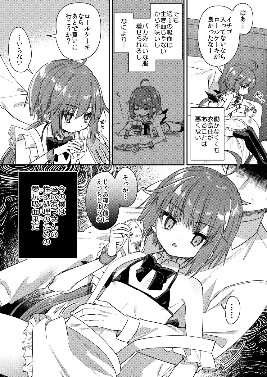 愛玩ペットになった元奴〇商吸血鬼