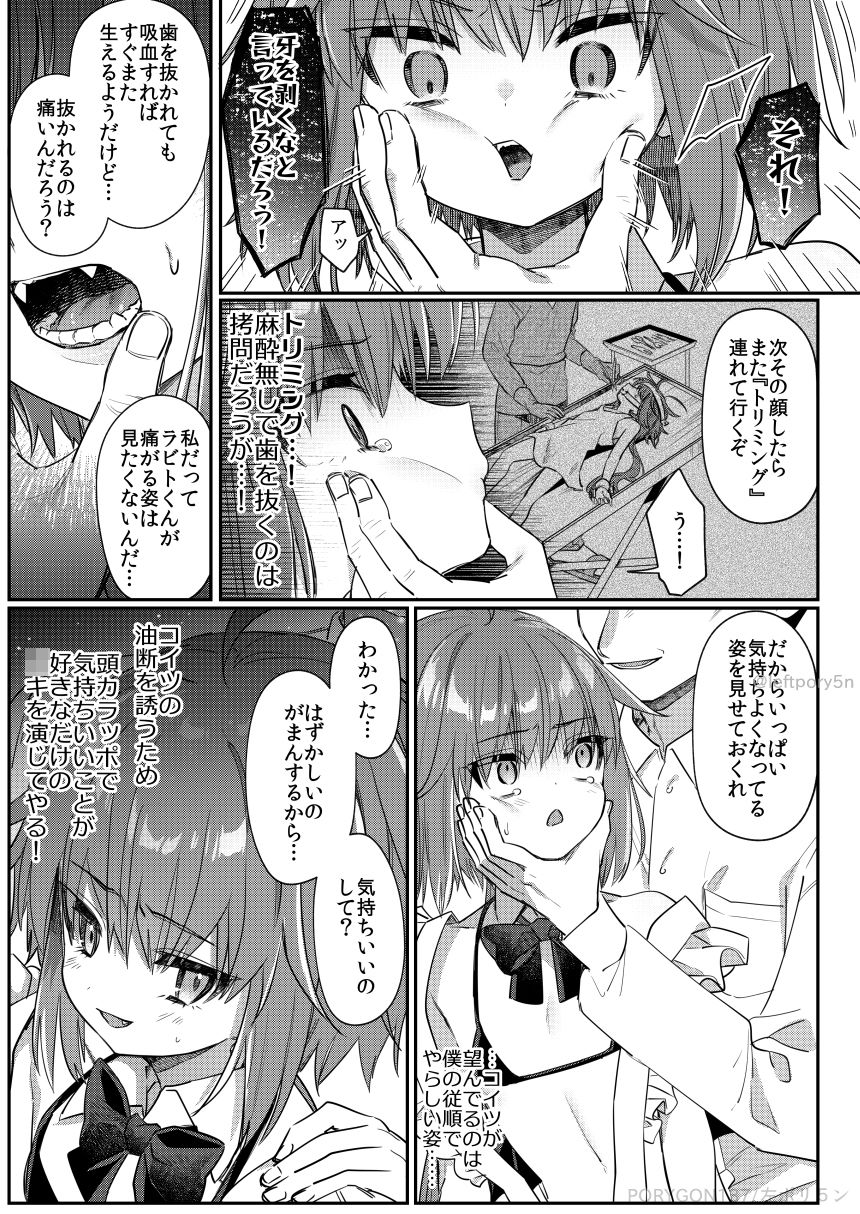 愛玩ペットになった元奴〇商吸血鬼