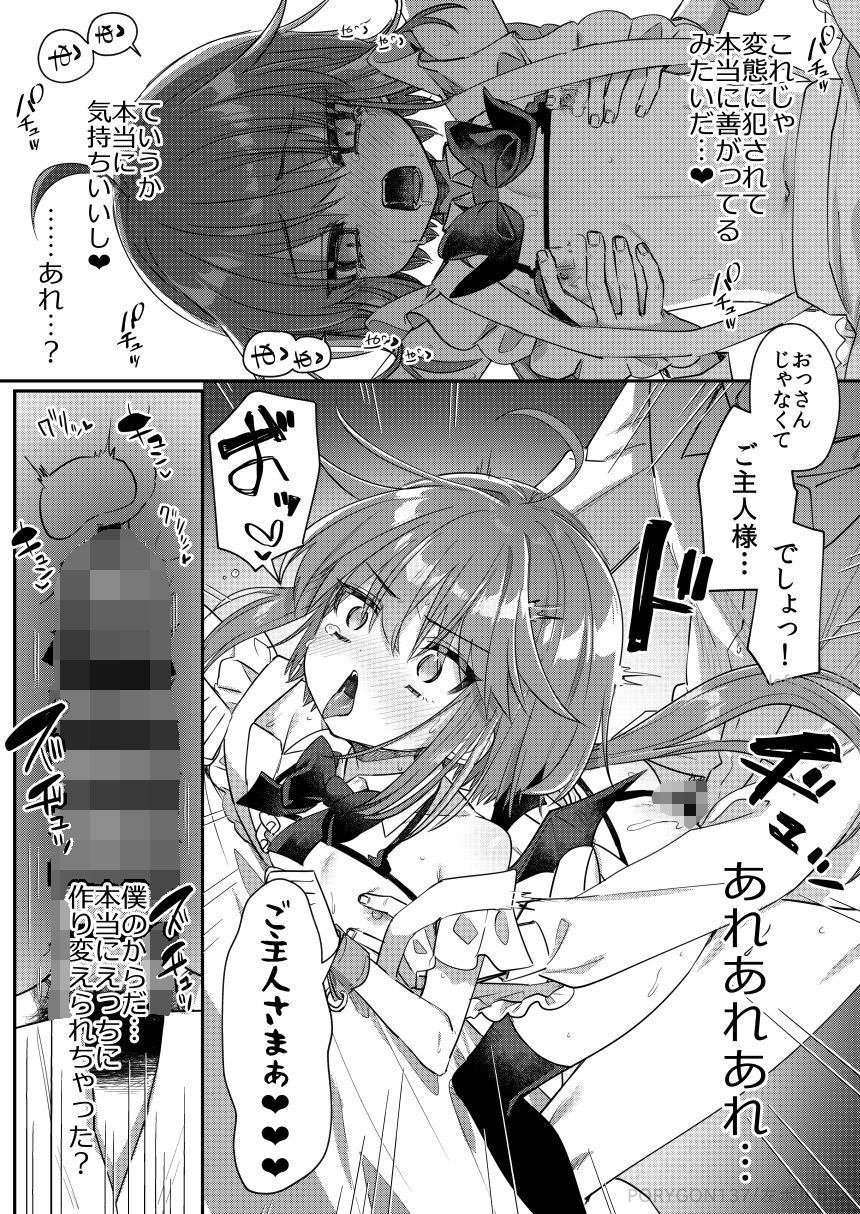 愛玩ペットになった元奴〇商吸血鬼