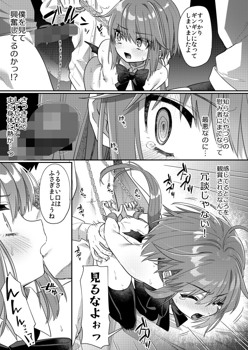 愛玩ペットになった元奴〇商吸血鬼