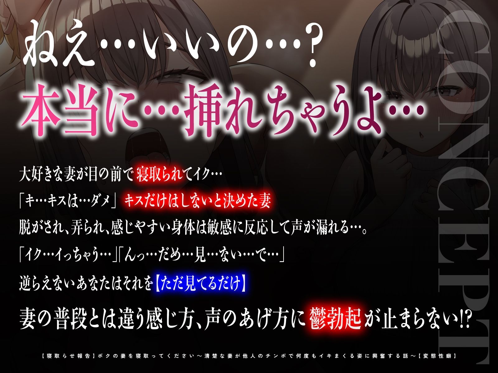 【寝取らせ報告】ボクの妻を寝取ってください〜清楚な妻が堕ちていく姿を見届ける3日間〜【電話越し＆目の前寝取られ】