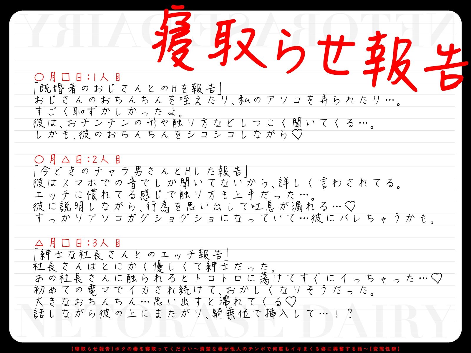 【寝取らせ報告】ボクの妻を寝取ってください〜清楚な妻が堕ちていく姿を見届ける3日間〜【電話越し＆目の前寝取られ】