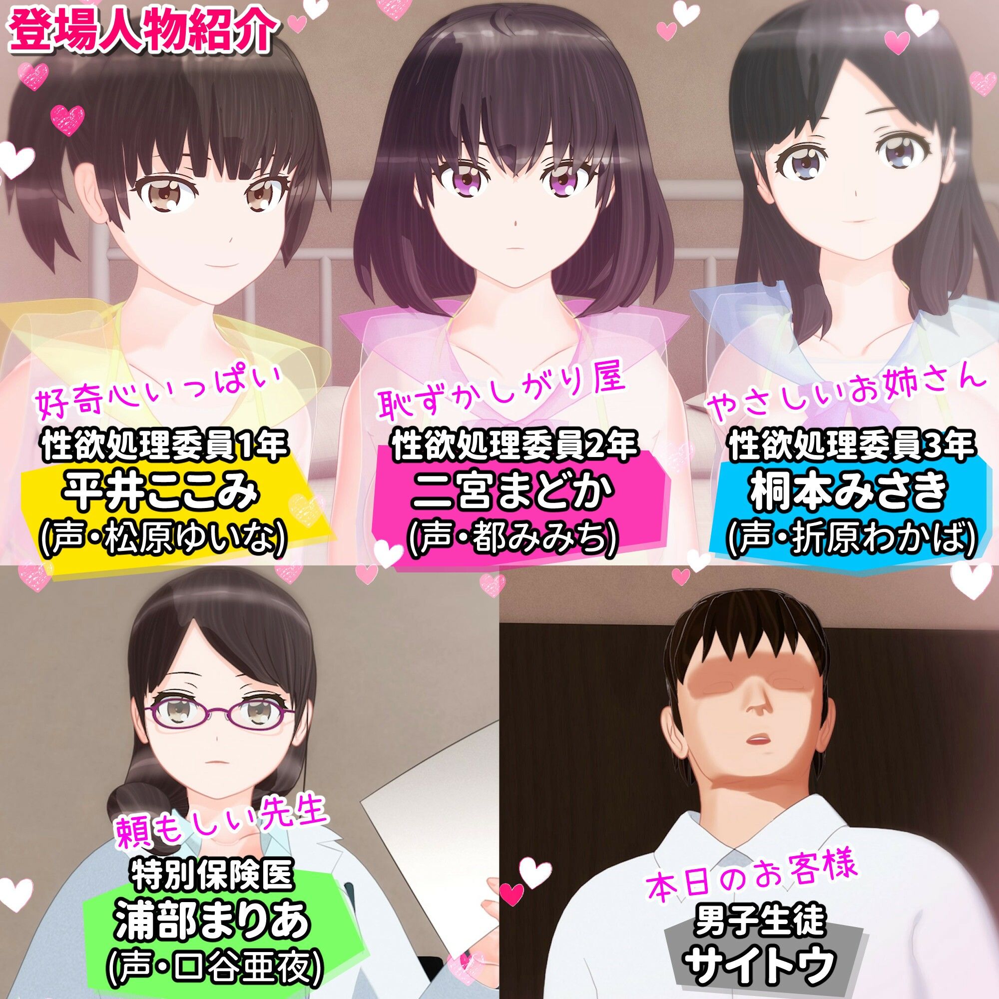 H学園 性欲処理委員会 まどかコース
