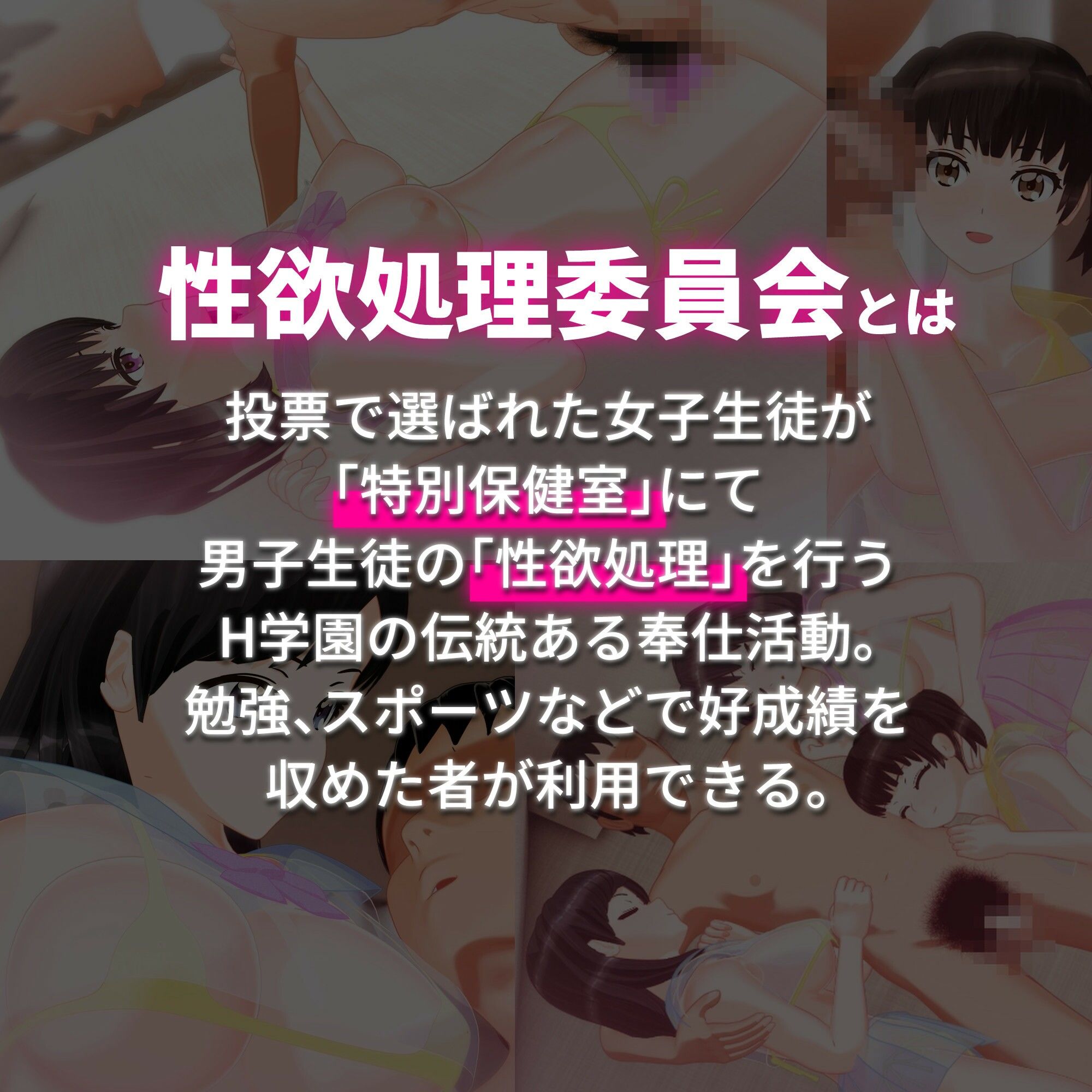 H学園 性欲処理委員会 まどかコース