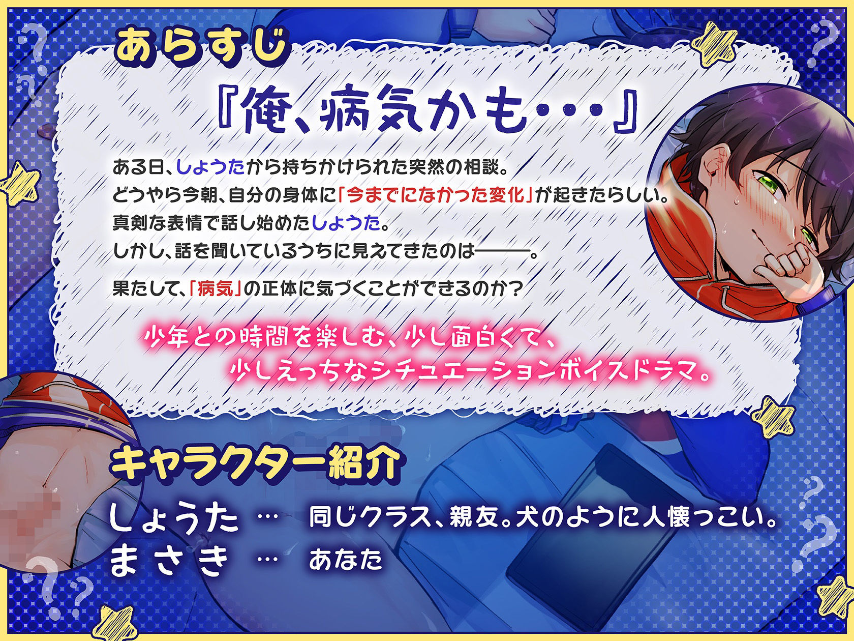 俺、病気かも！？