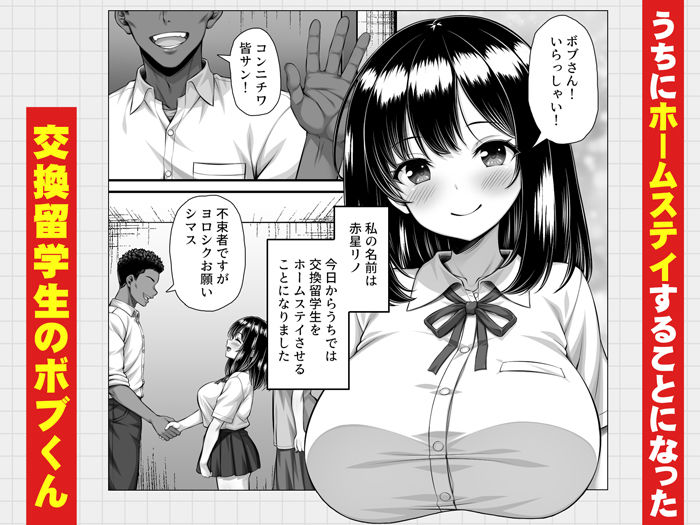 ホームステイのお世話を何でもすると言ったら巨大な外人チンポのお世話まですることになった