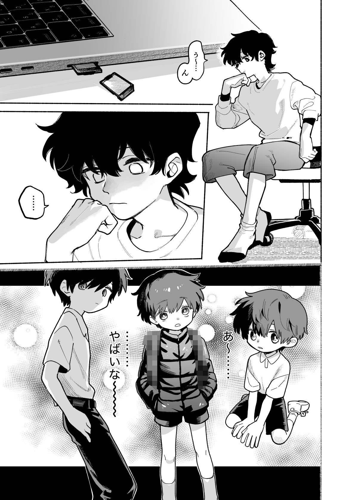おさがりボーイフレンド