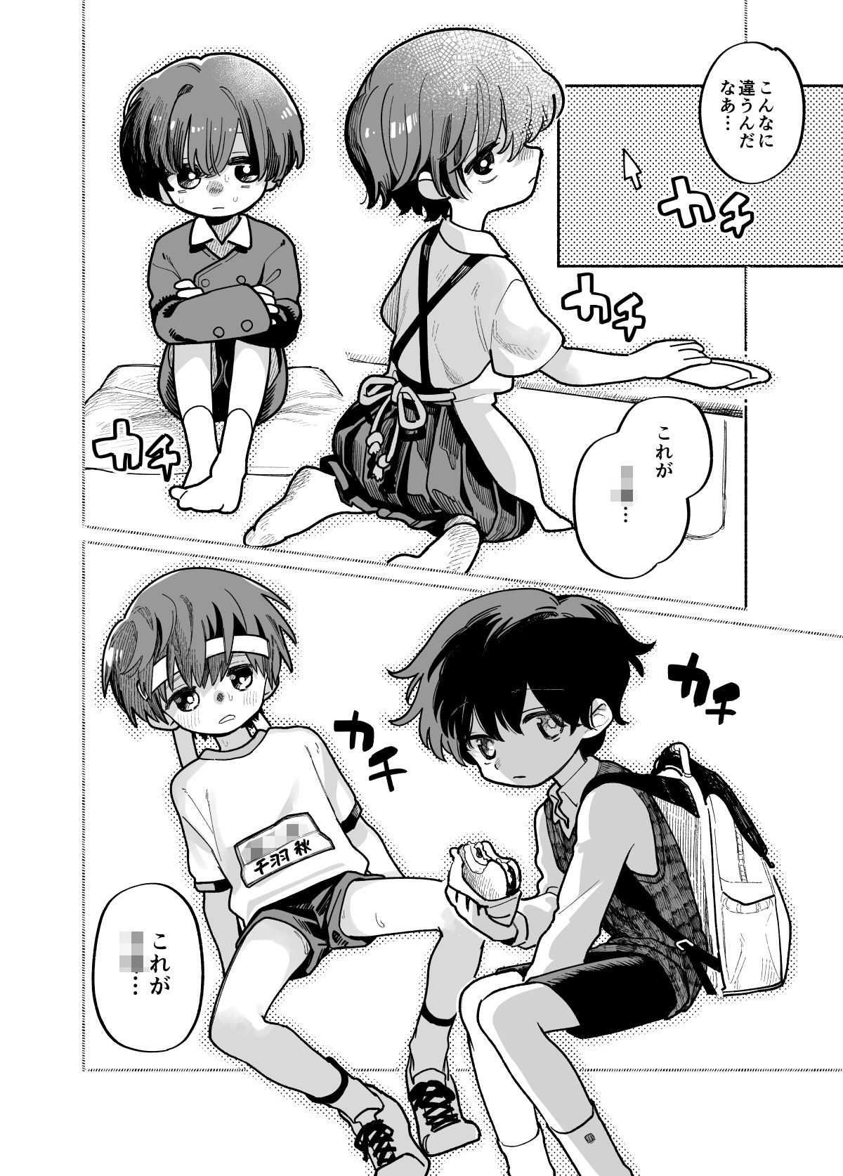 おさがりボーイフレンド
