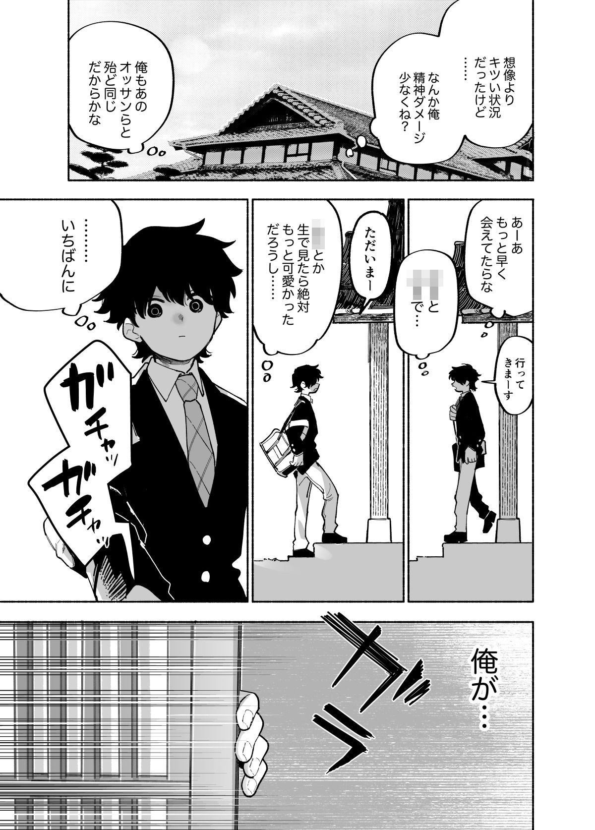 おさがりボーイフレンド