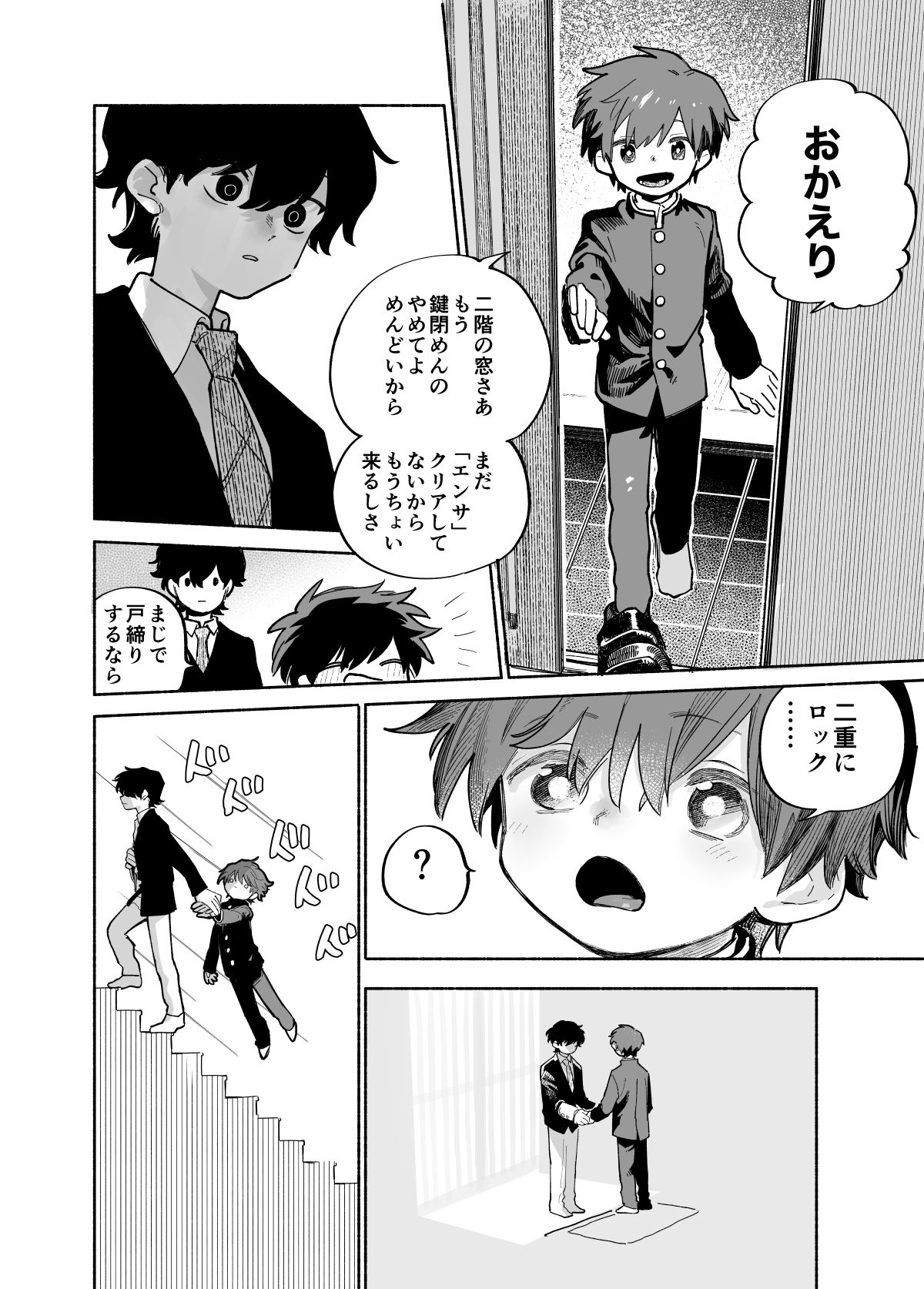 おさがりボーイフレンド