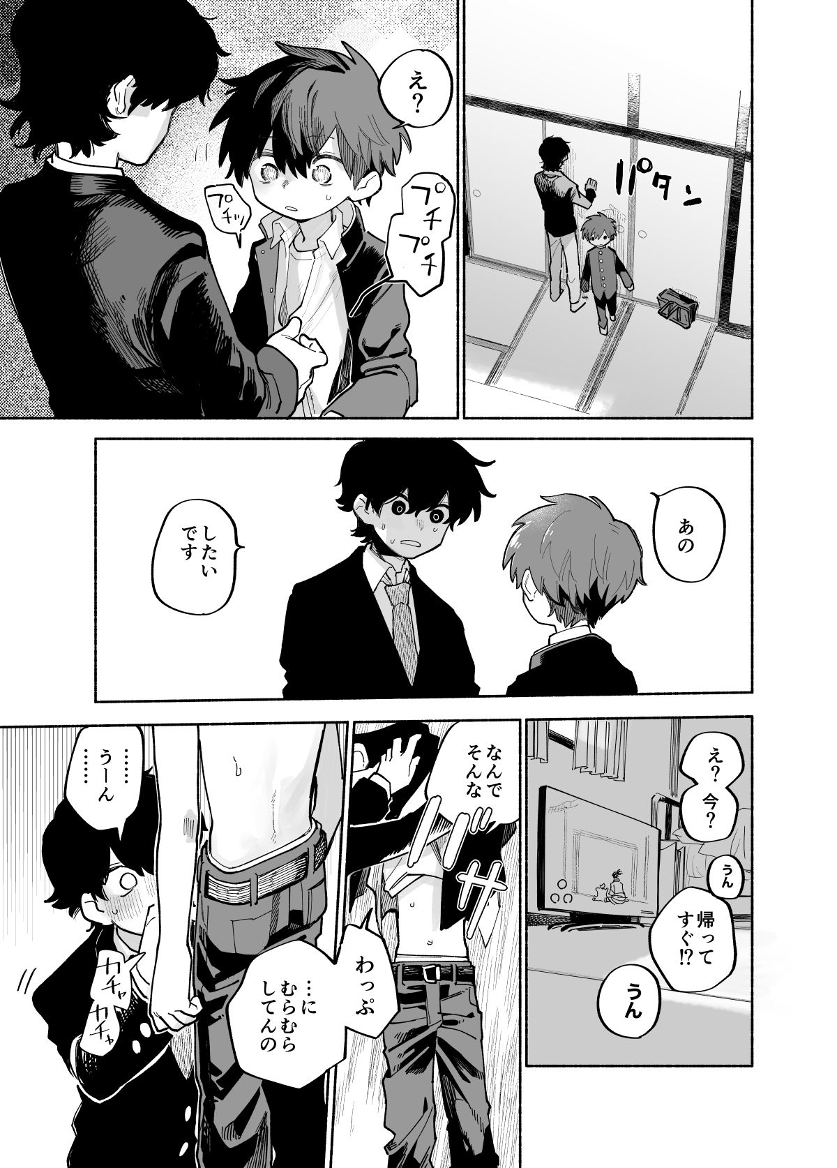 おさがりボーイフレンド