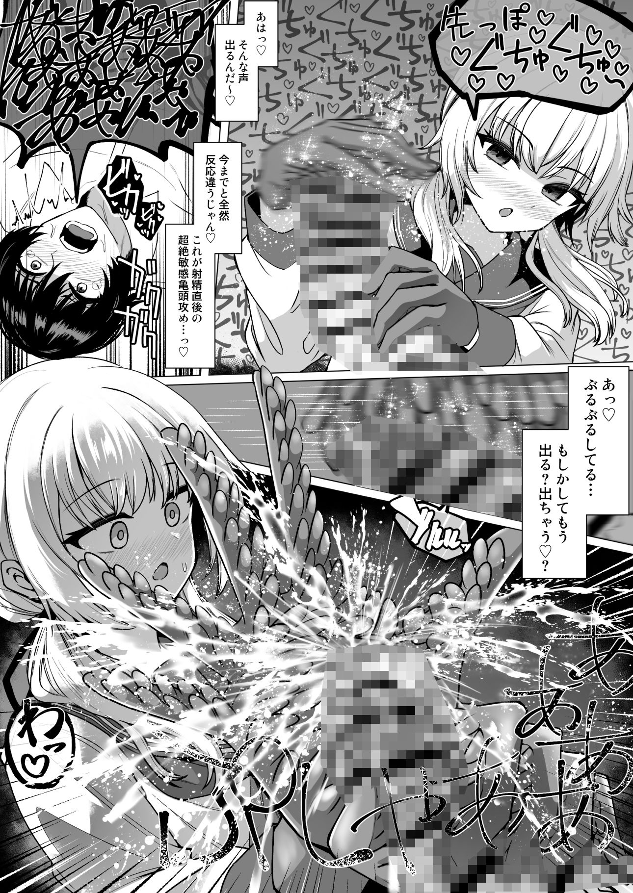 妄想少女とちんぽ転送装置