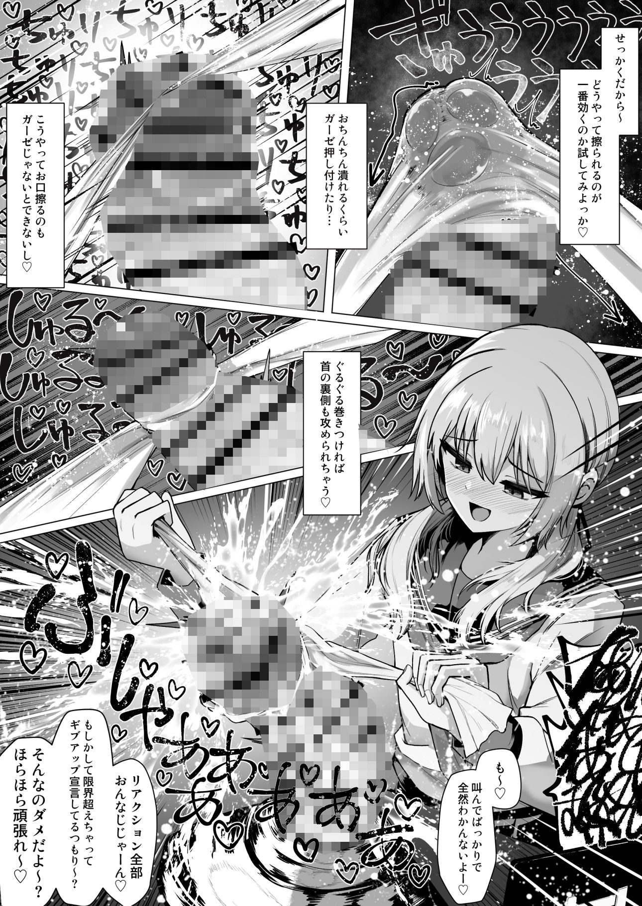 妄想少女とちんぽ転送装置