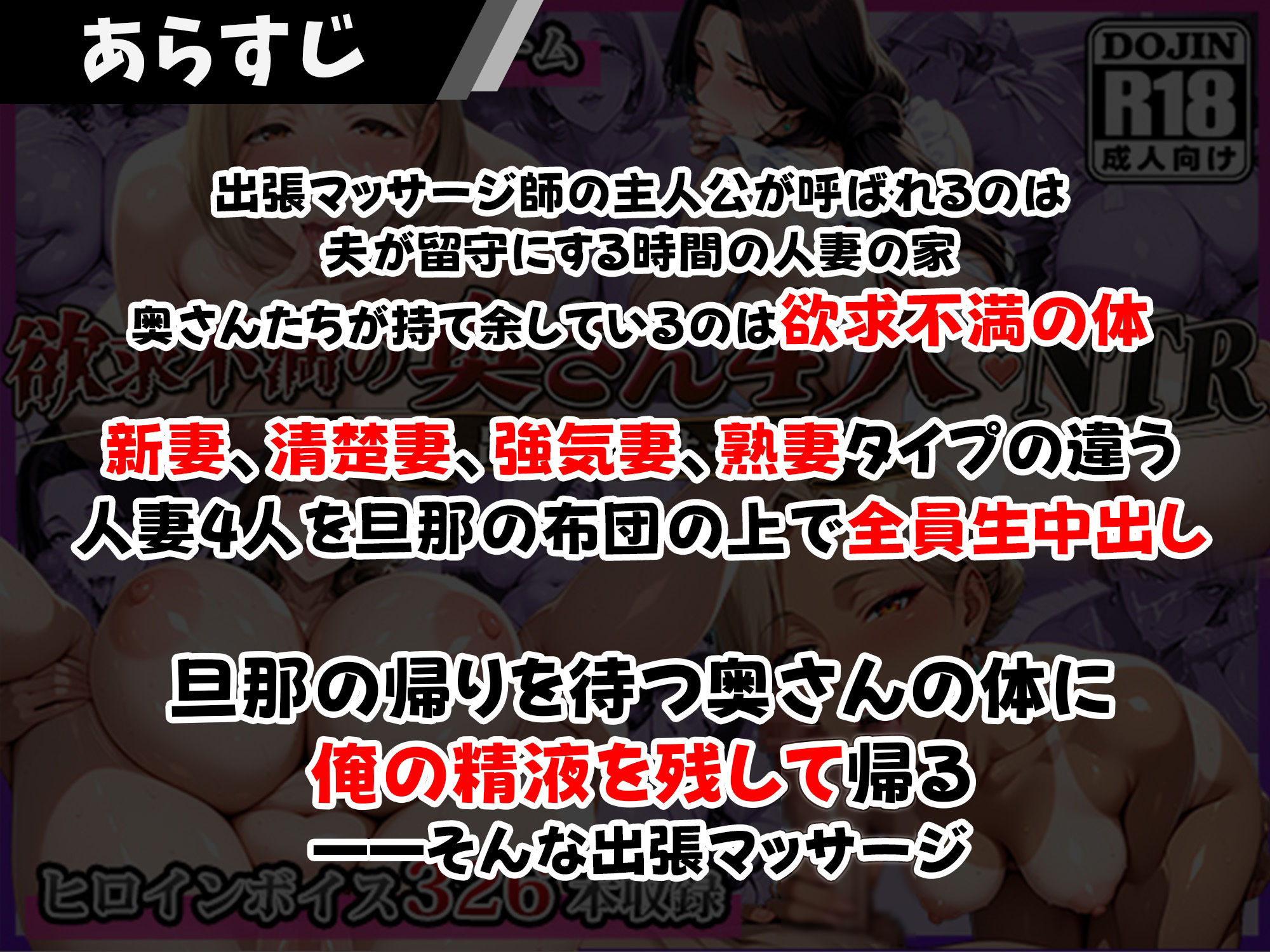欲求不満の奥さん4人NTR!〜出張マッサージ〜