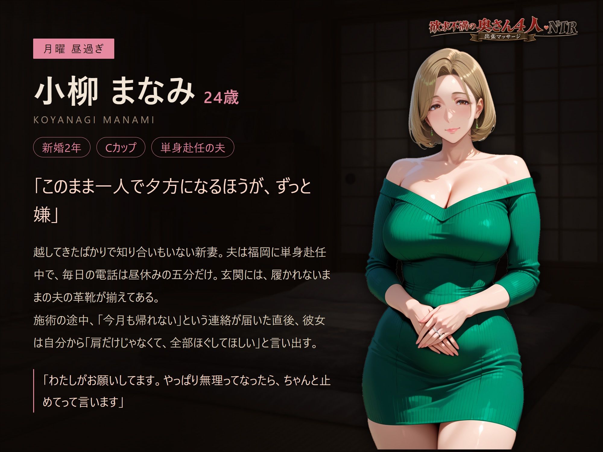 欲求不満の奥さん4人NTR!〜出張マッサージ〜