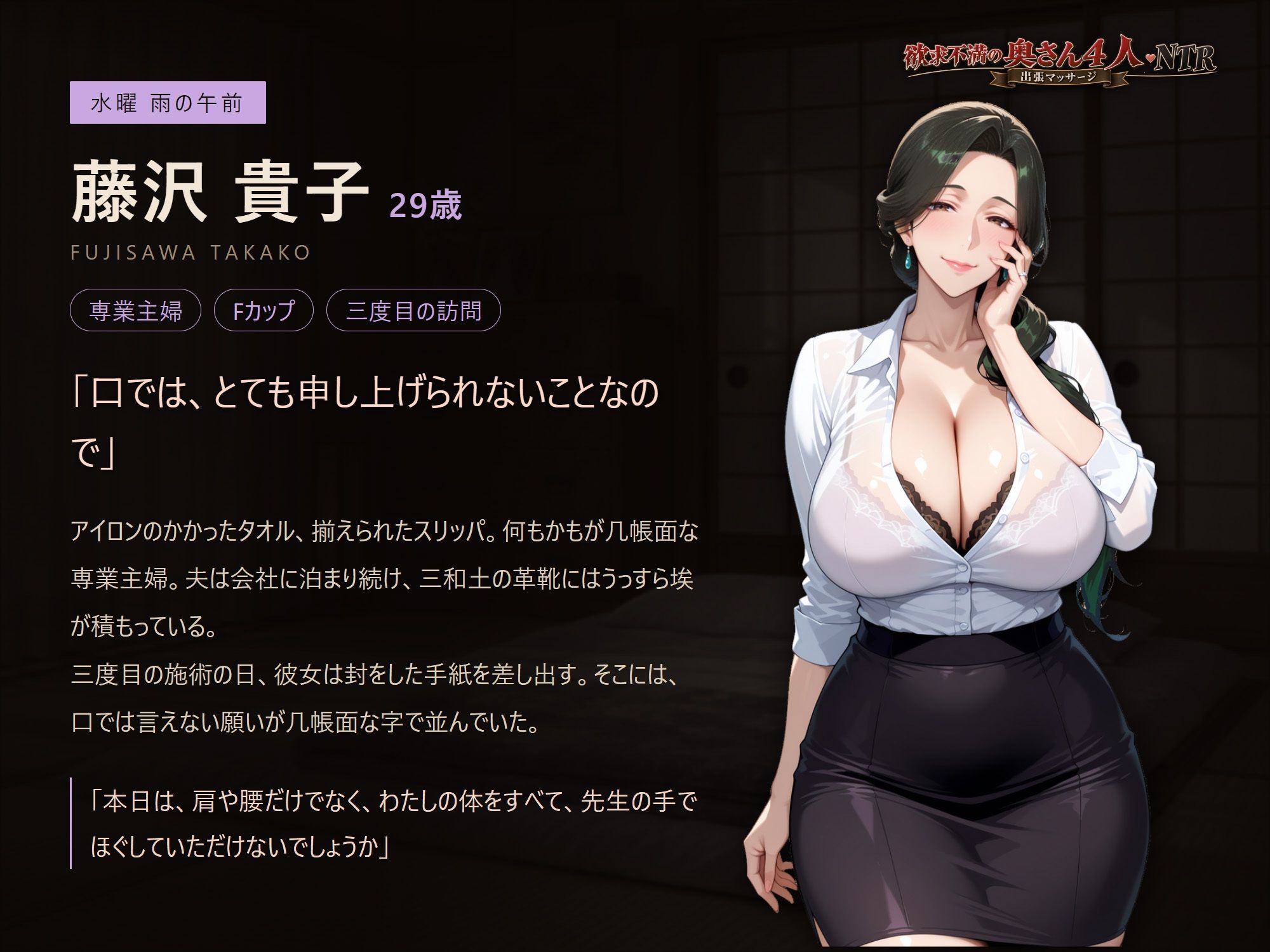 欲求不満の奥さん4人NTR!〜出張マッサージ〜