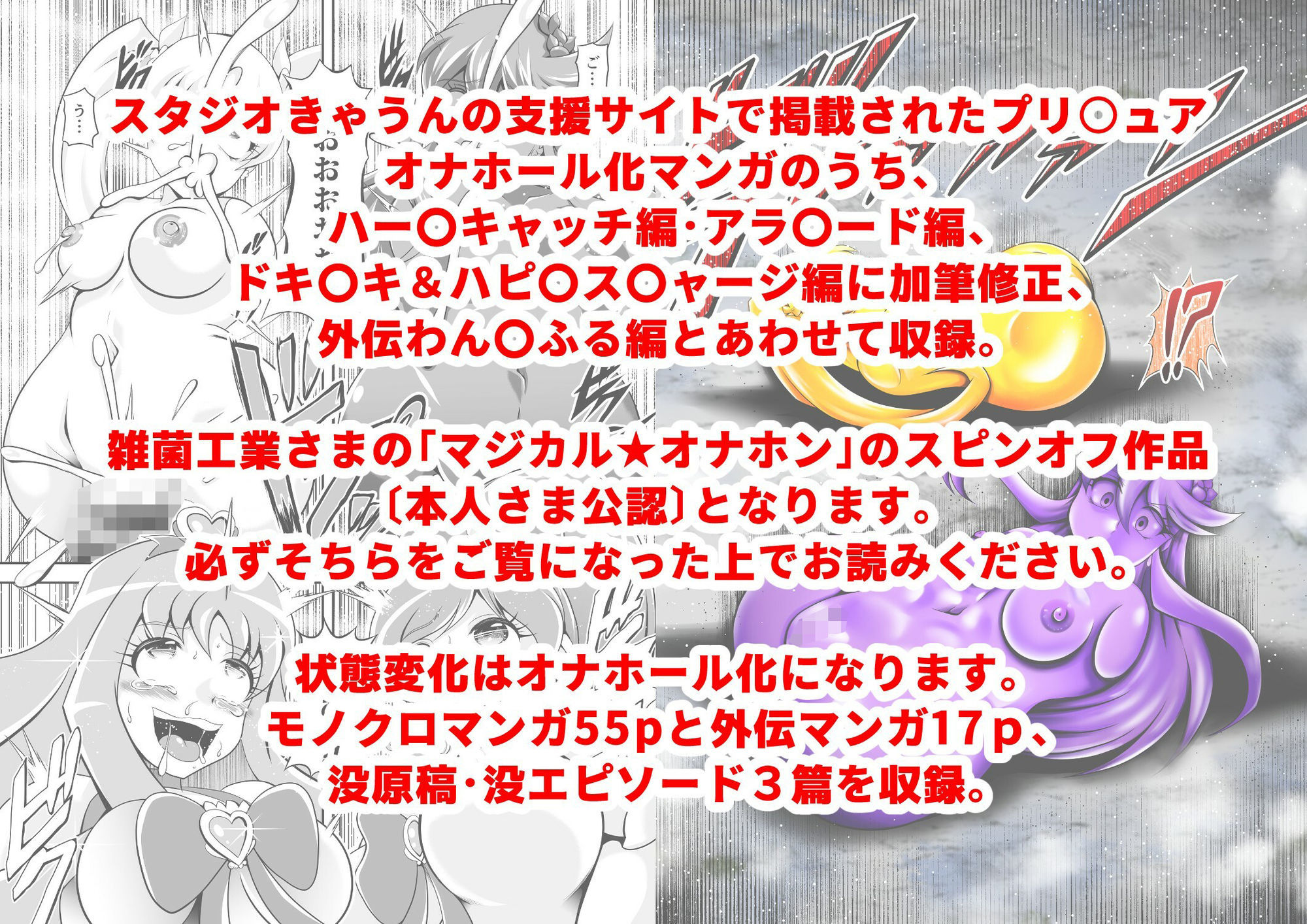 オナホン★オールスターズEP02