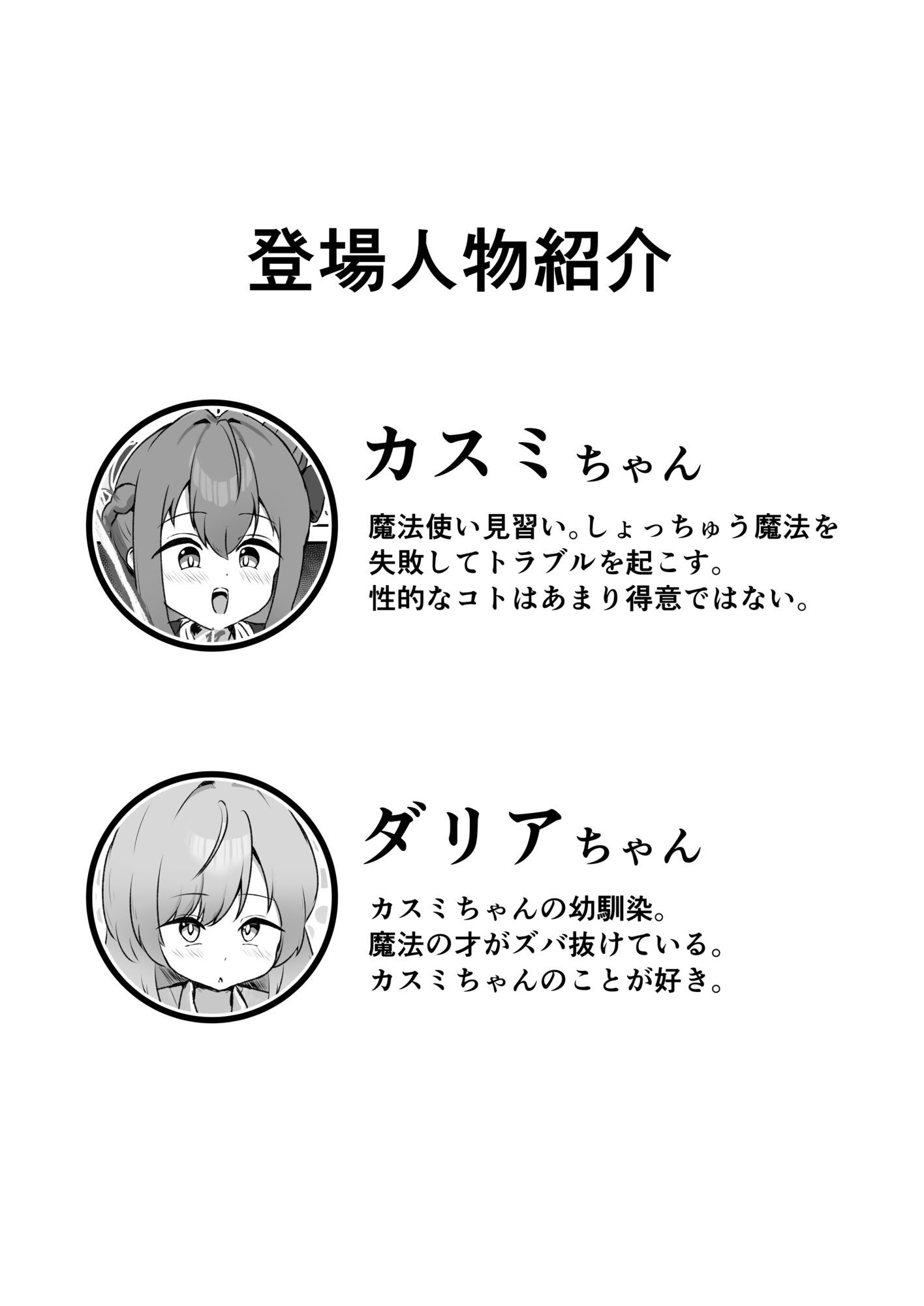 魔法使いちゃんはふたなり化を治したい
