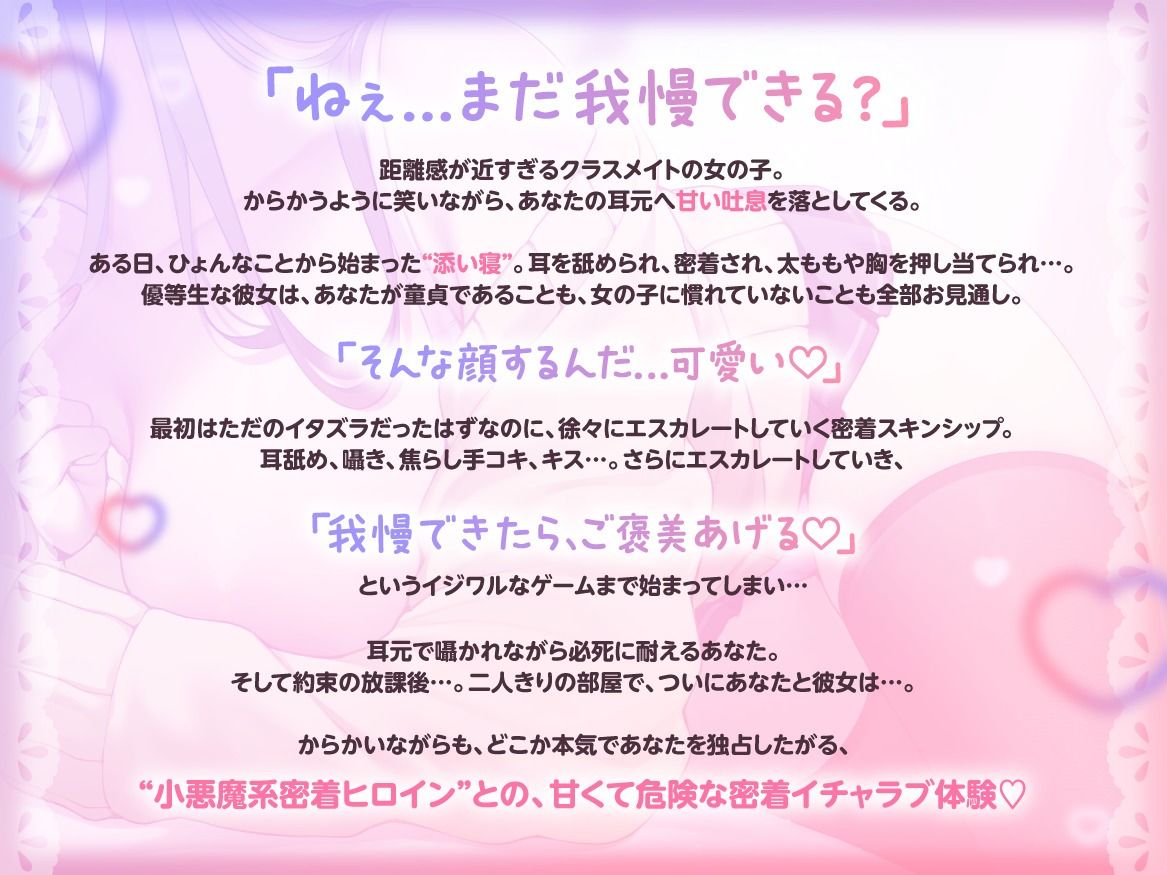 ★早期限定特典★ねぇ…まだ我慢できる？〜距離が近いクラスメイトの密着添い寝管理〜