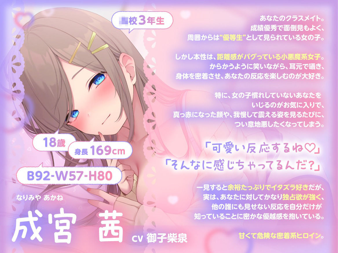 ★早期限定特典★ねぇ…まだ我慢できる？〜距離が近いクラスメイトの密着添い寝管理〜